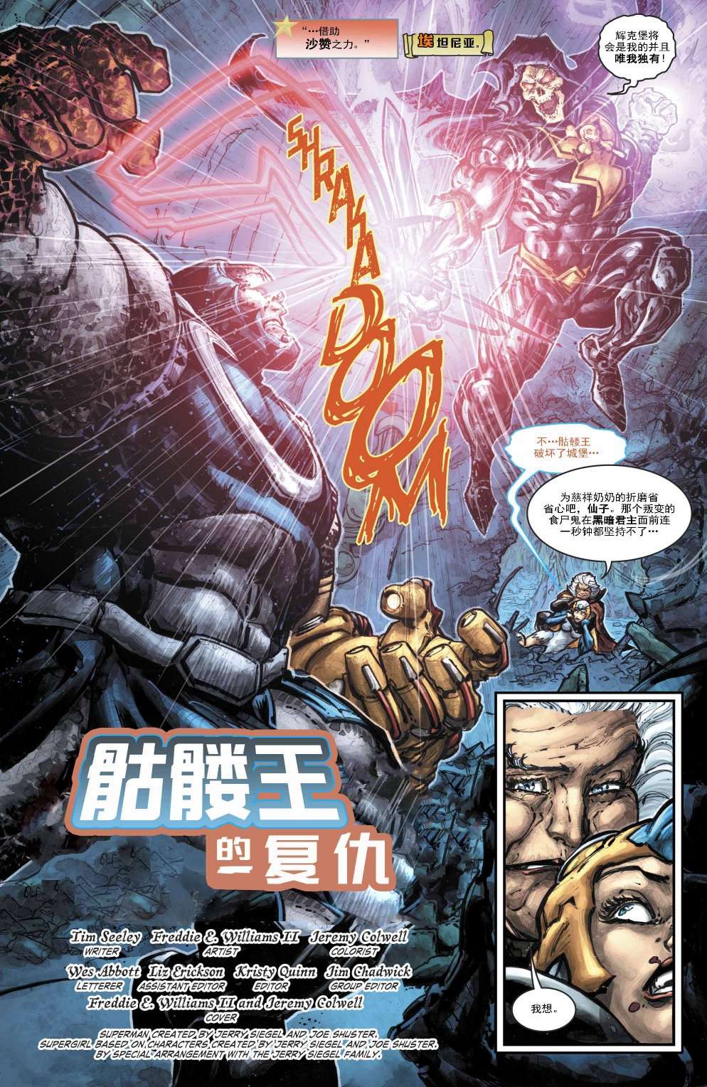 不义联盟VS宇宙的巨人第05话