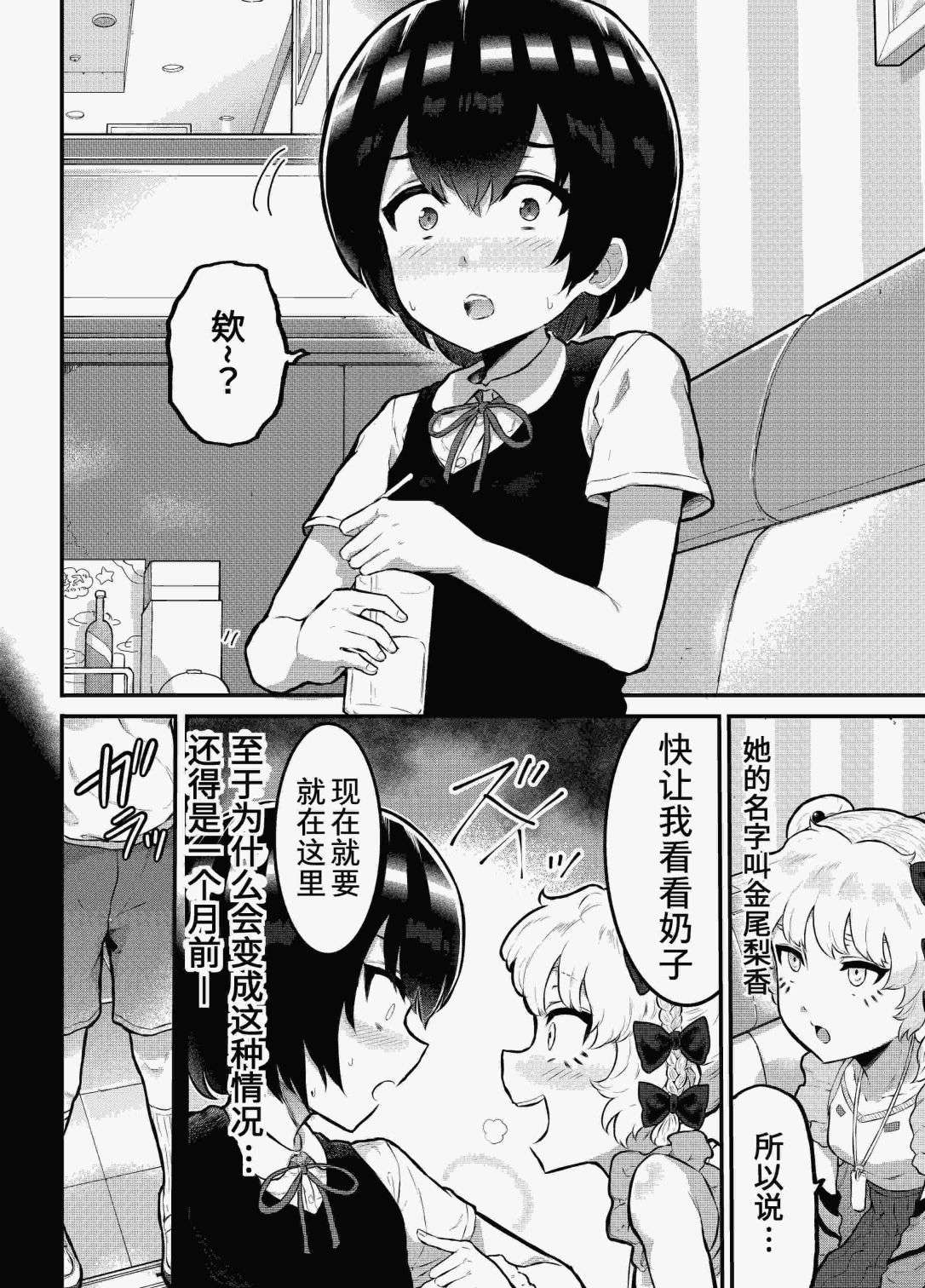 在？让梨香我康康第01话