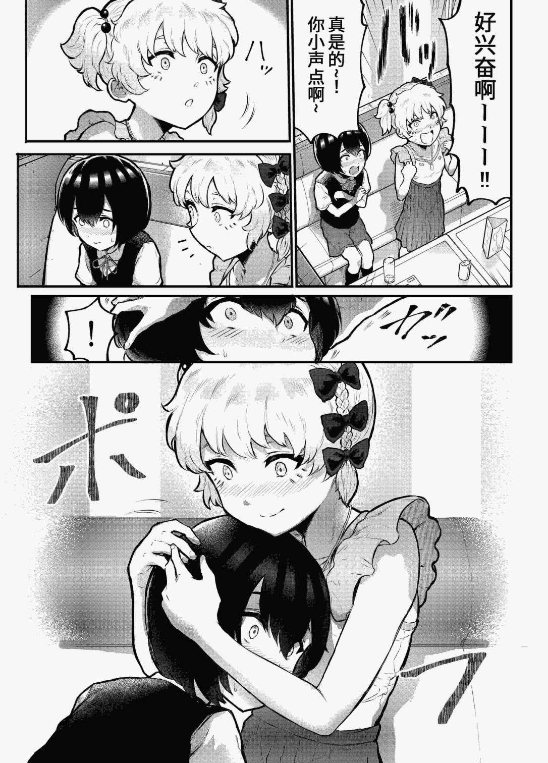 在？让梨香我康康第01话