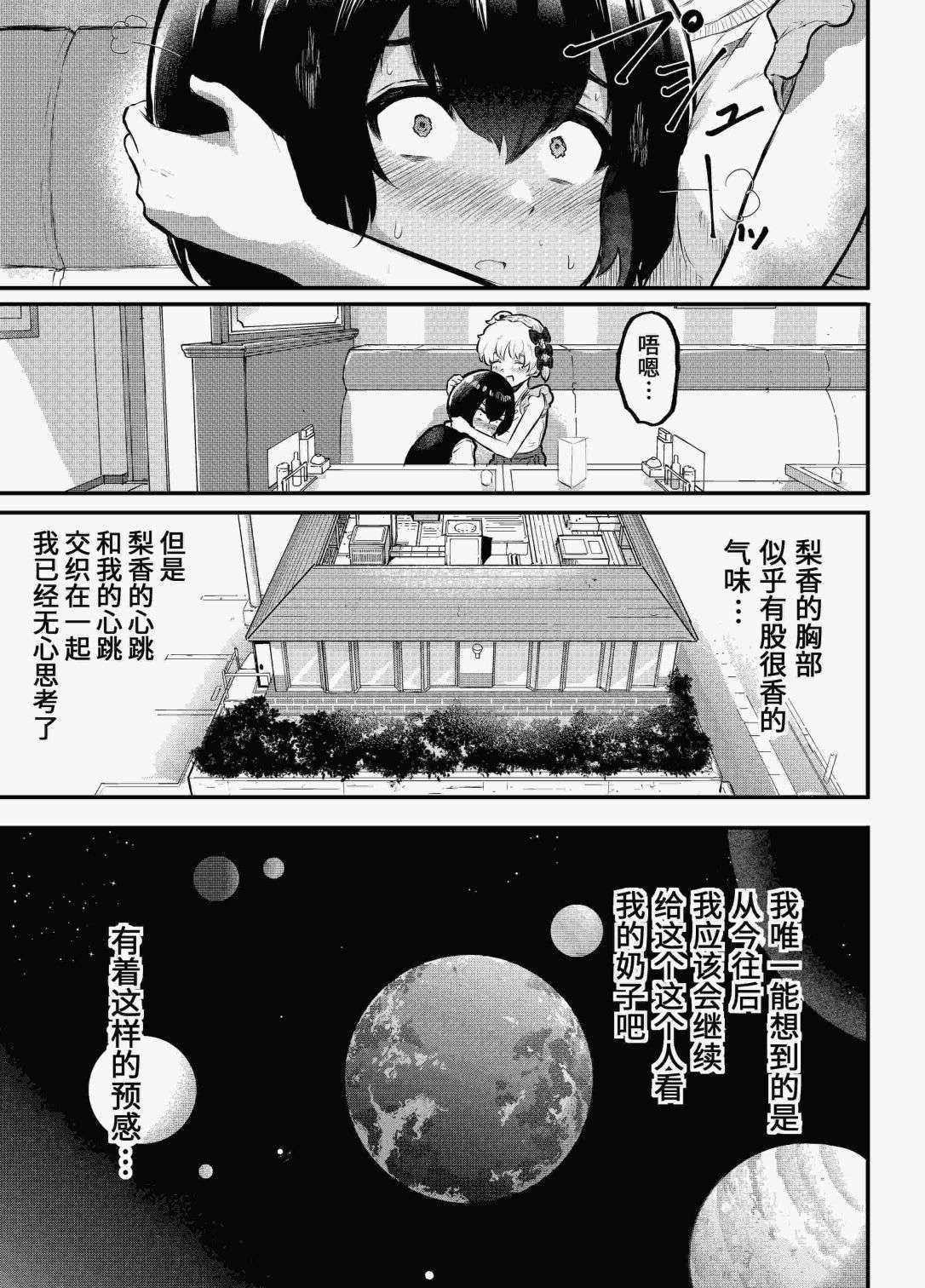 在？让梨香我康康第01话