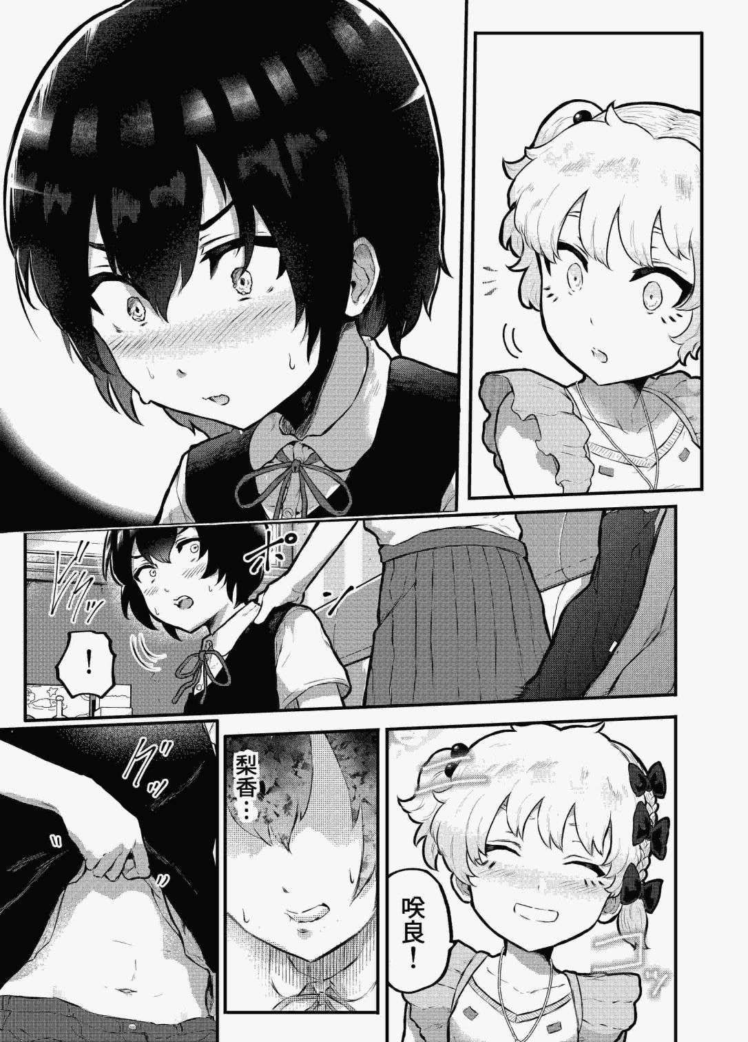 在？让梨香我康康第01话