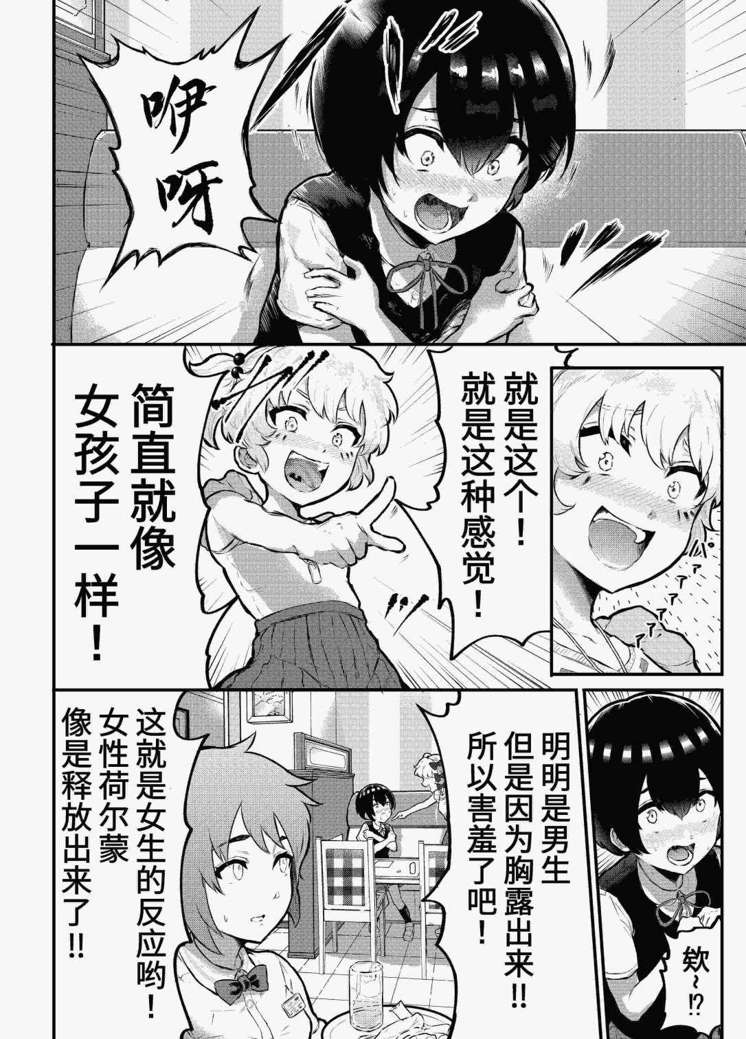 在？让梨香我康康第01话