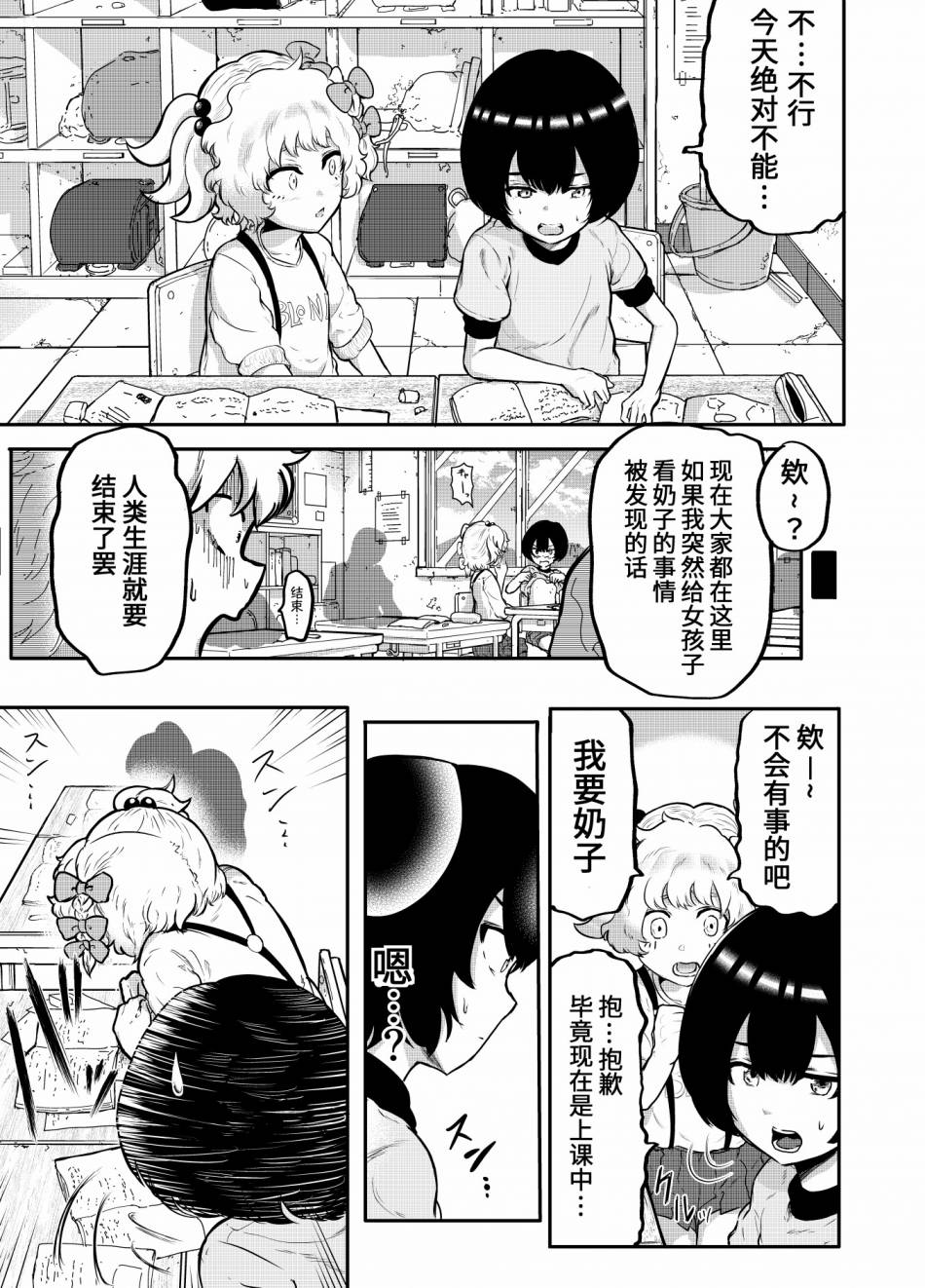 在？让梨香我康康第03话教室