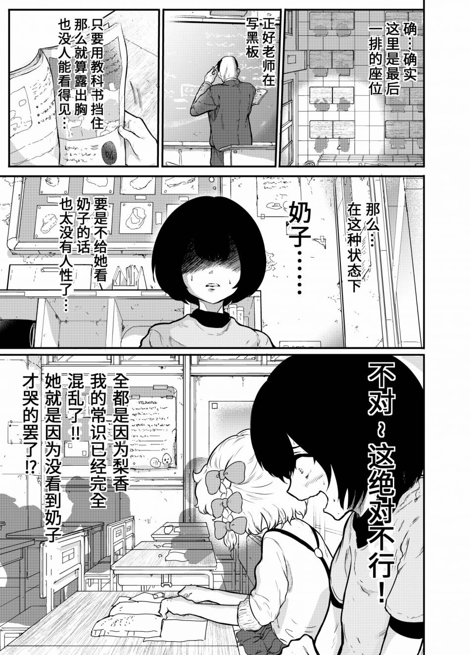 在？让梨香我康康第03话教室