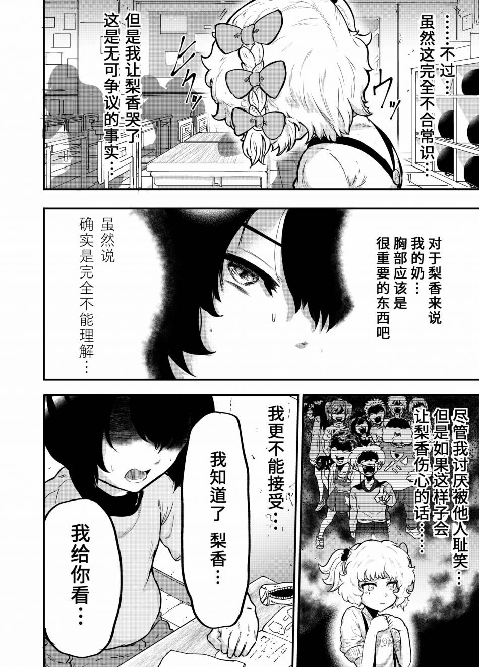 在？让梨香我康康第03话教室