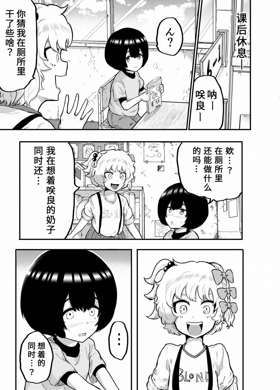 在？让梨香我康康第03话教室