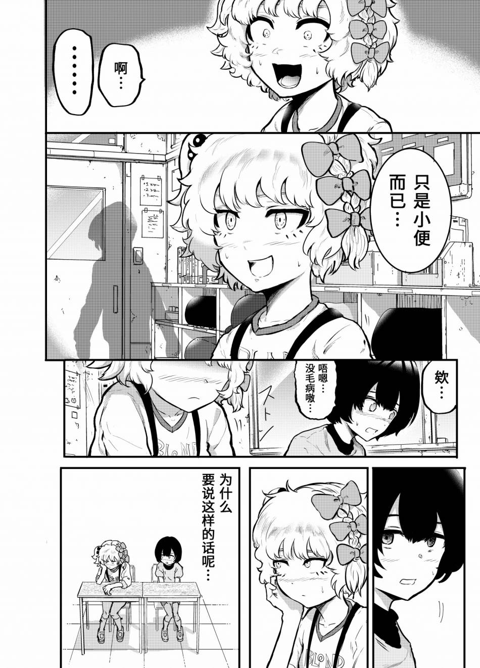 在？让梨香我康康第03话教室