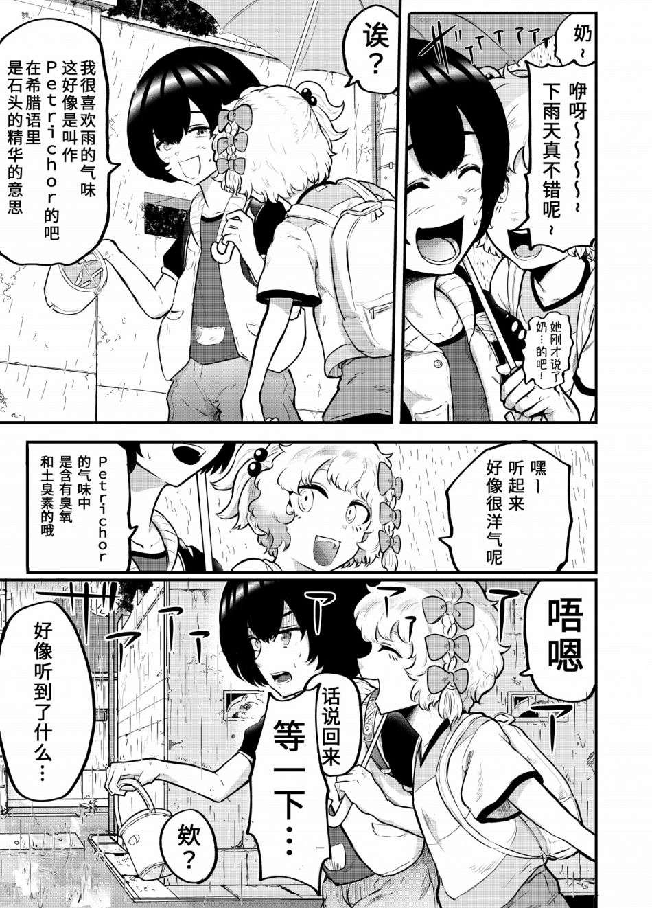 在？让梨香我康康第04话