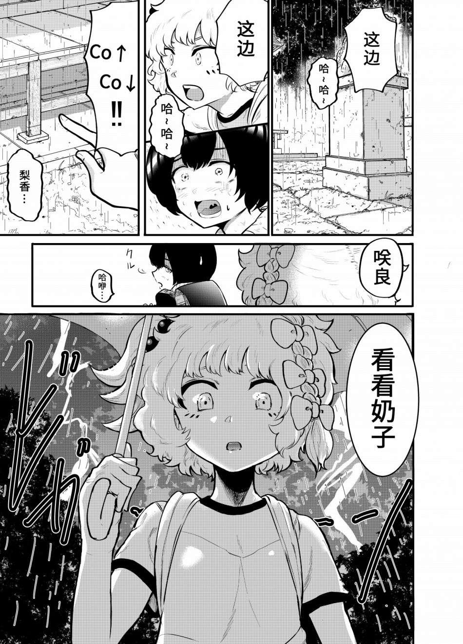 在？让梨香我康康第04话