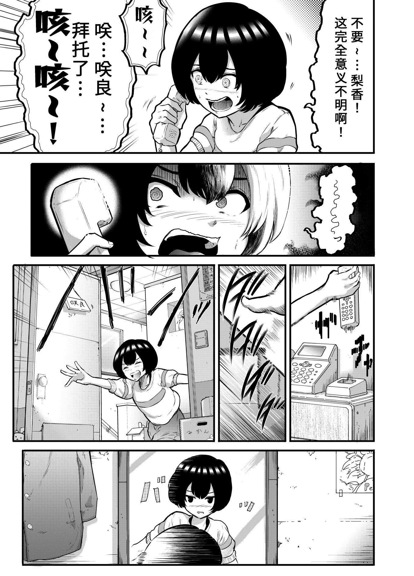 在？让梨香我康康第05话