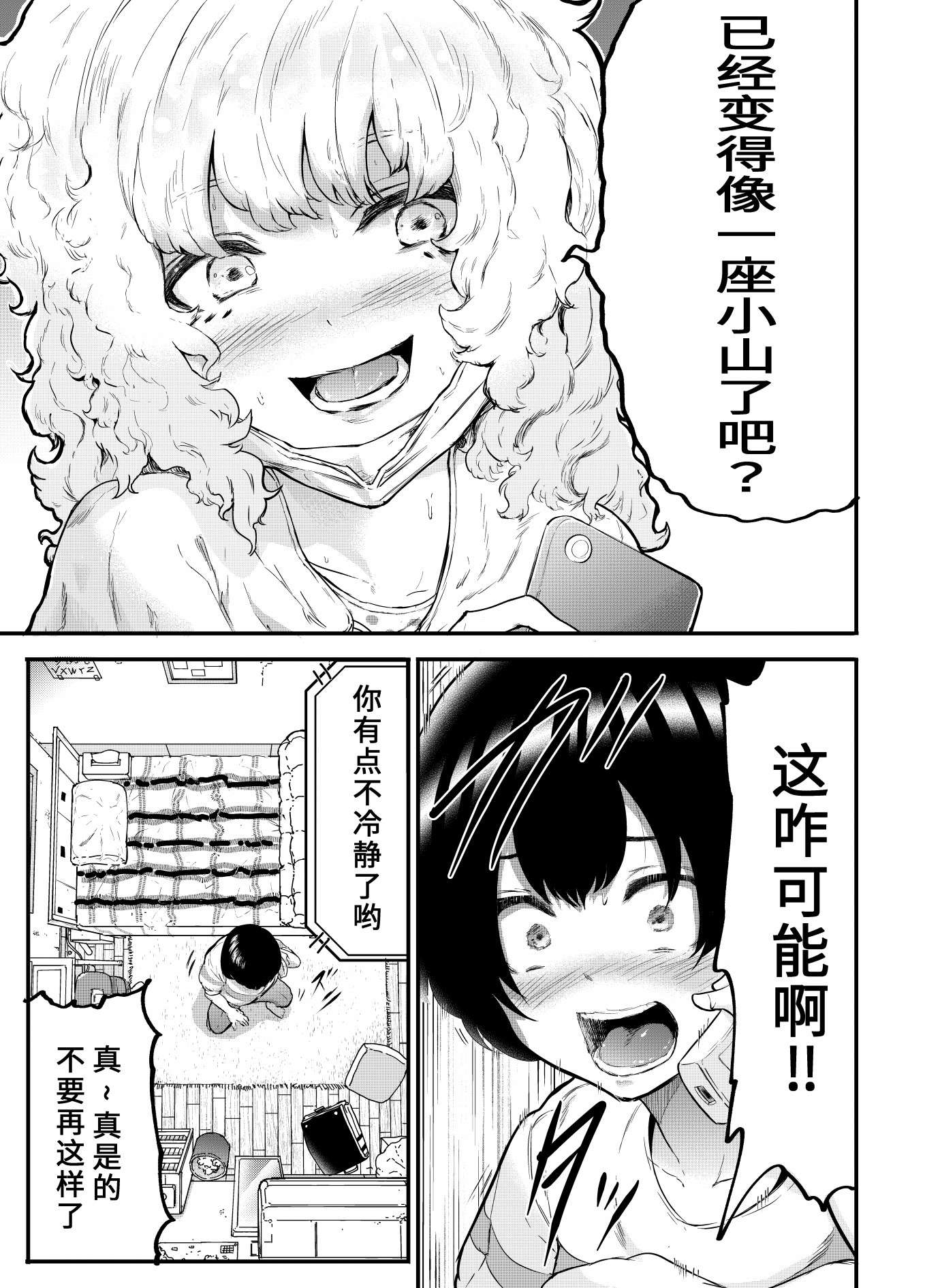 在？让梨香我康康第05话