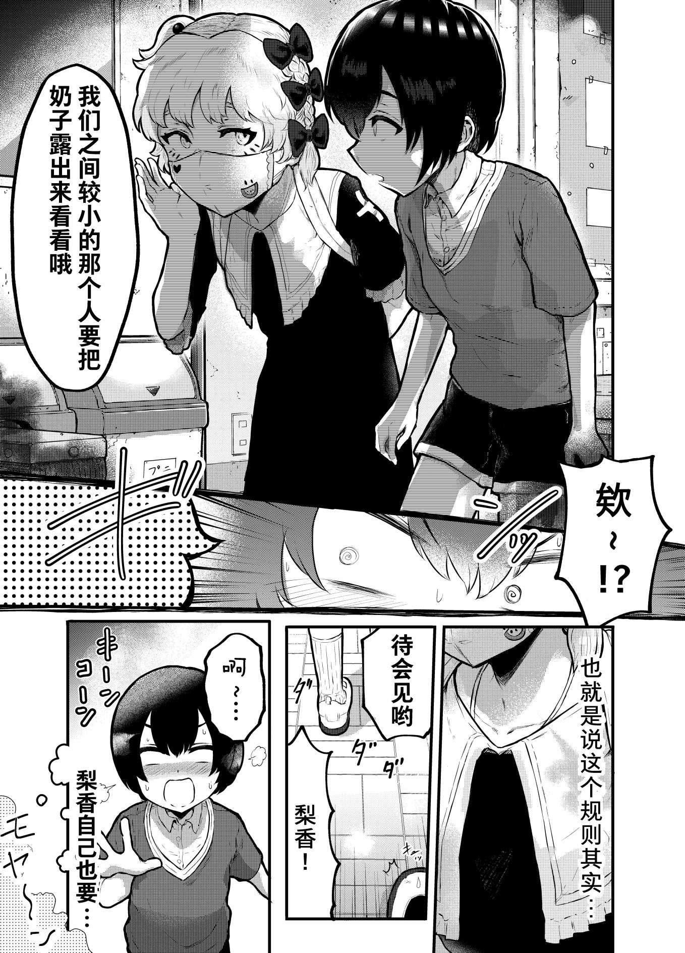 在？让梨香我康康第5.5话