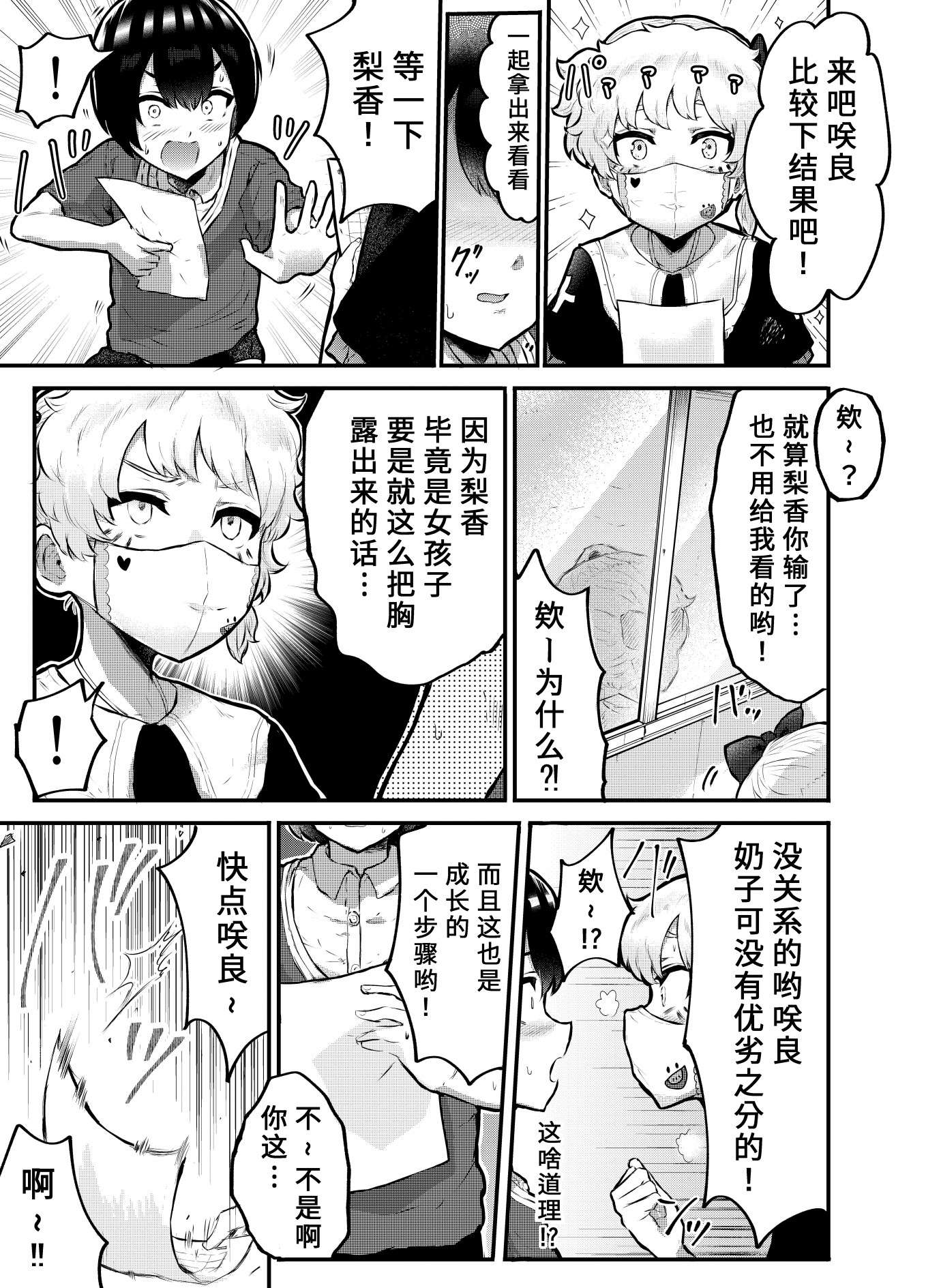 在？让梨香我康康第5.5话