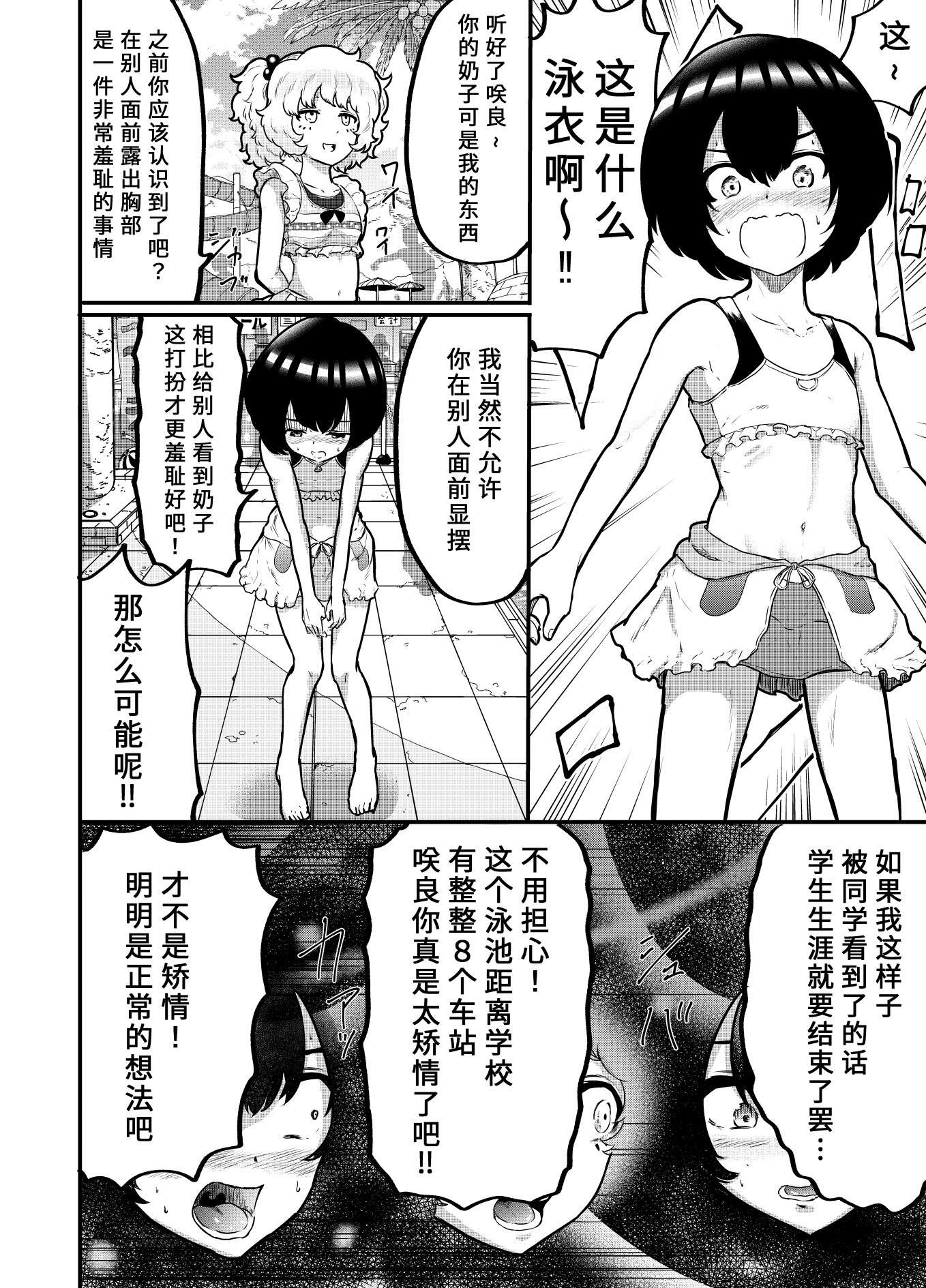 在？让梨香我康康第06话