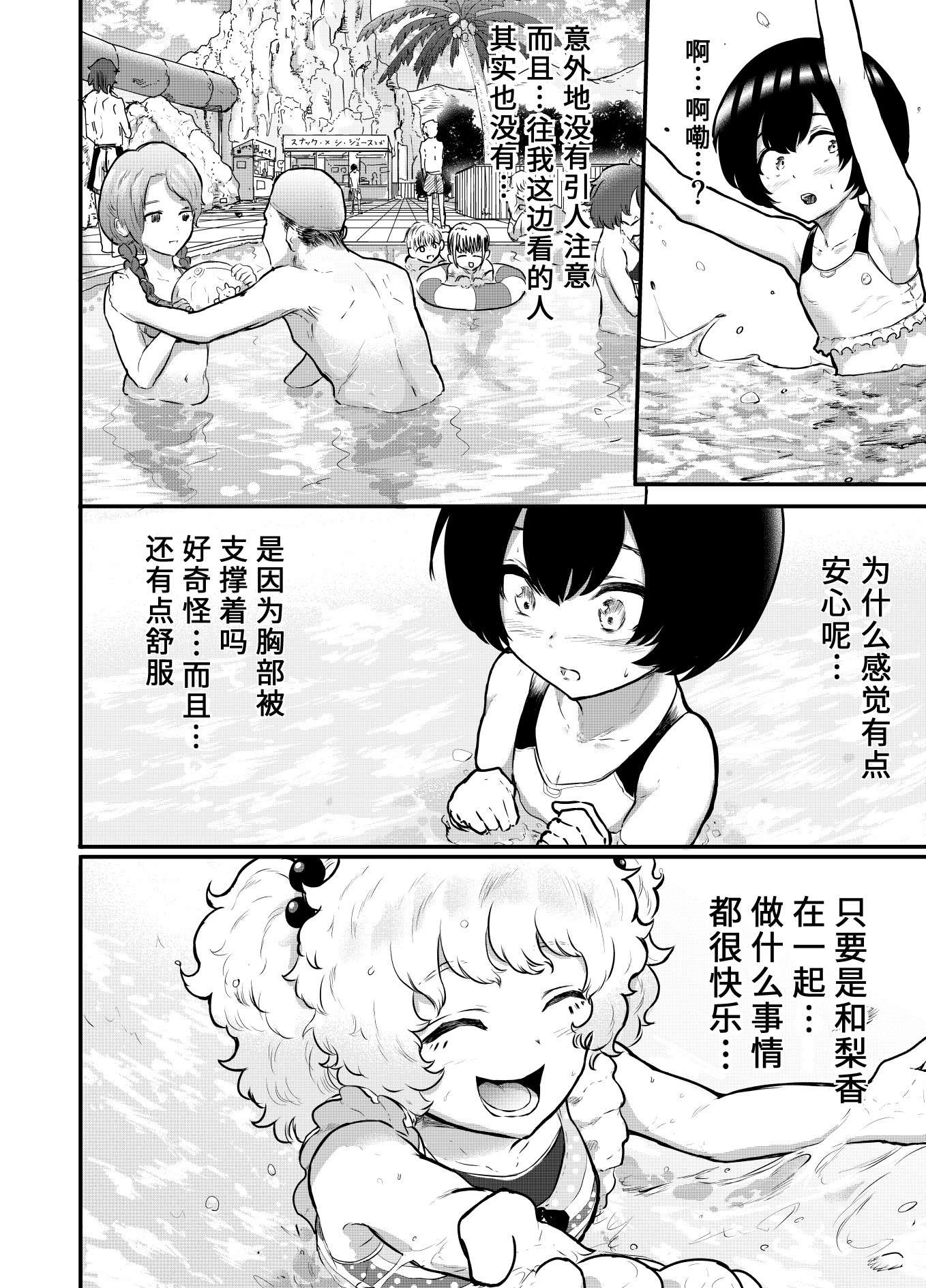 在？让梨香我康康第06话