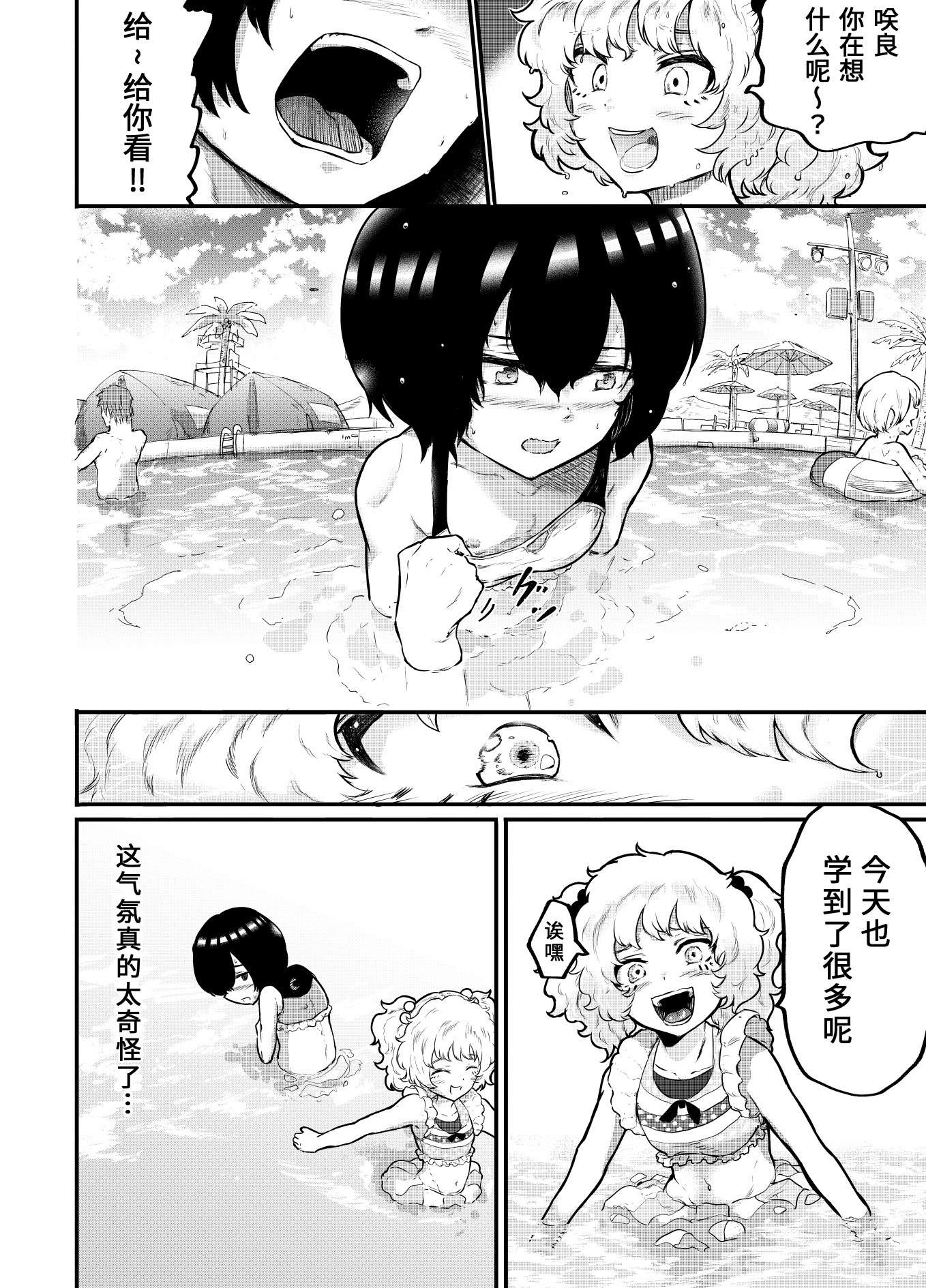 在？让梨香我康康第06话