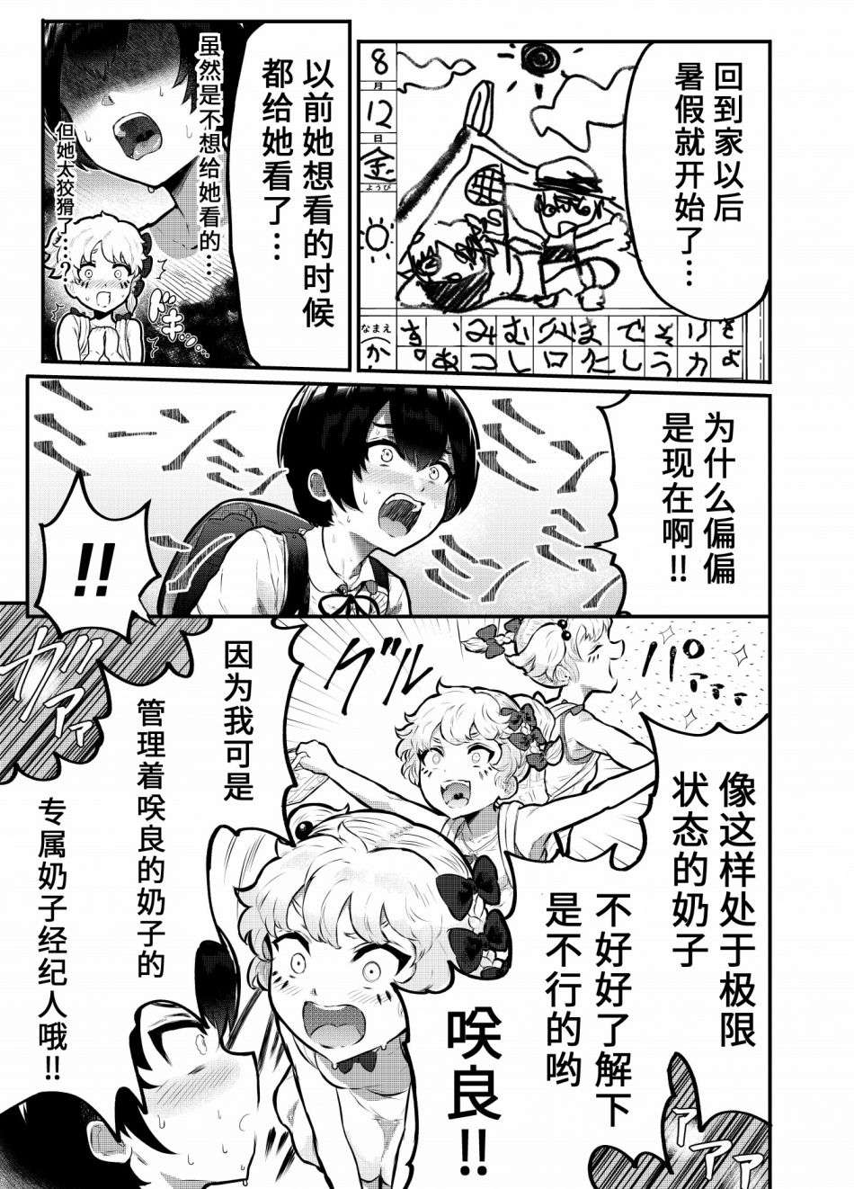 在？让梨香我康康第6.5话