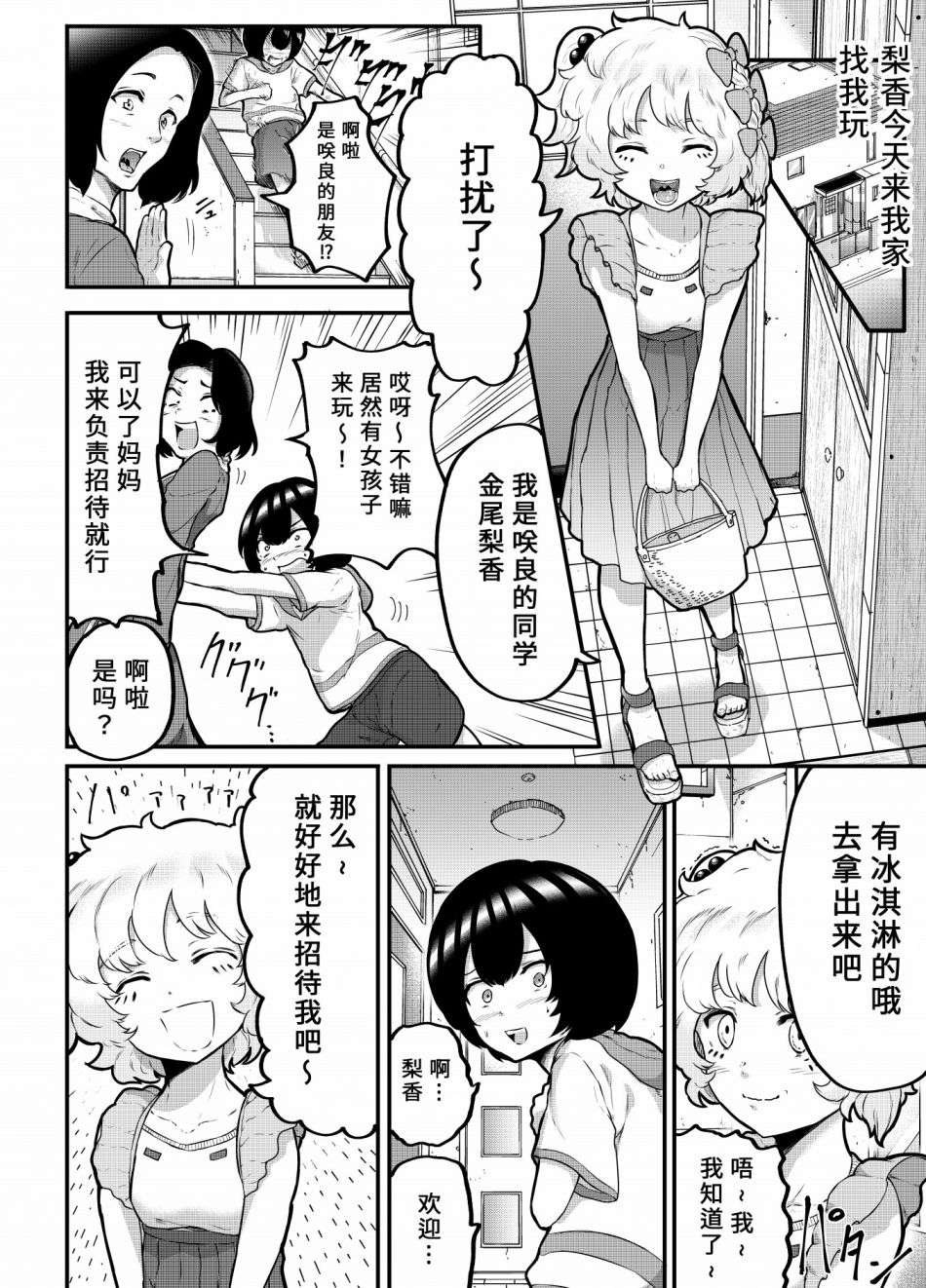 在？让梨香我康康第07话