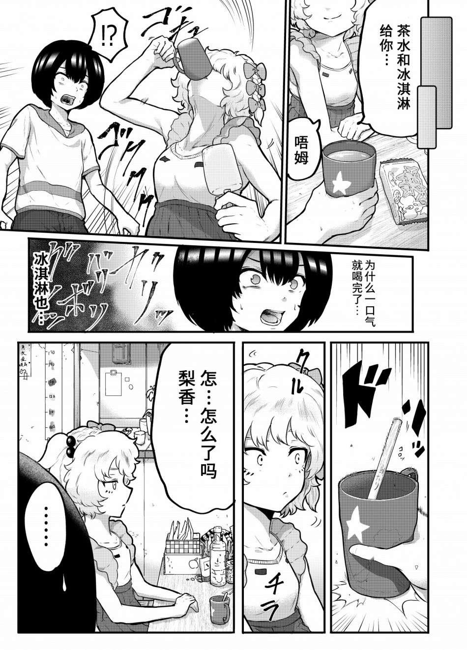 在？让梨香我康康第07话