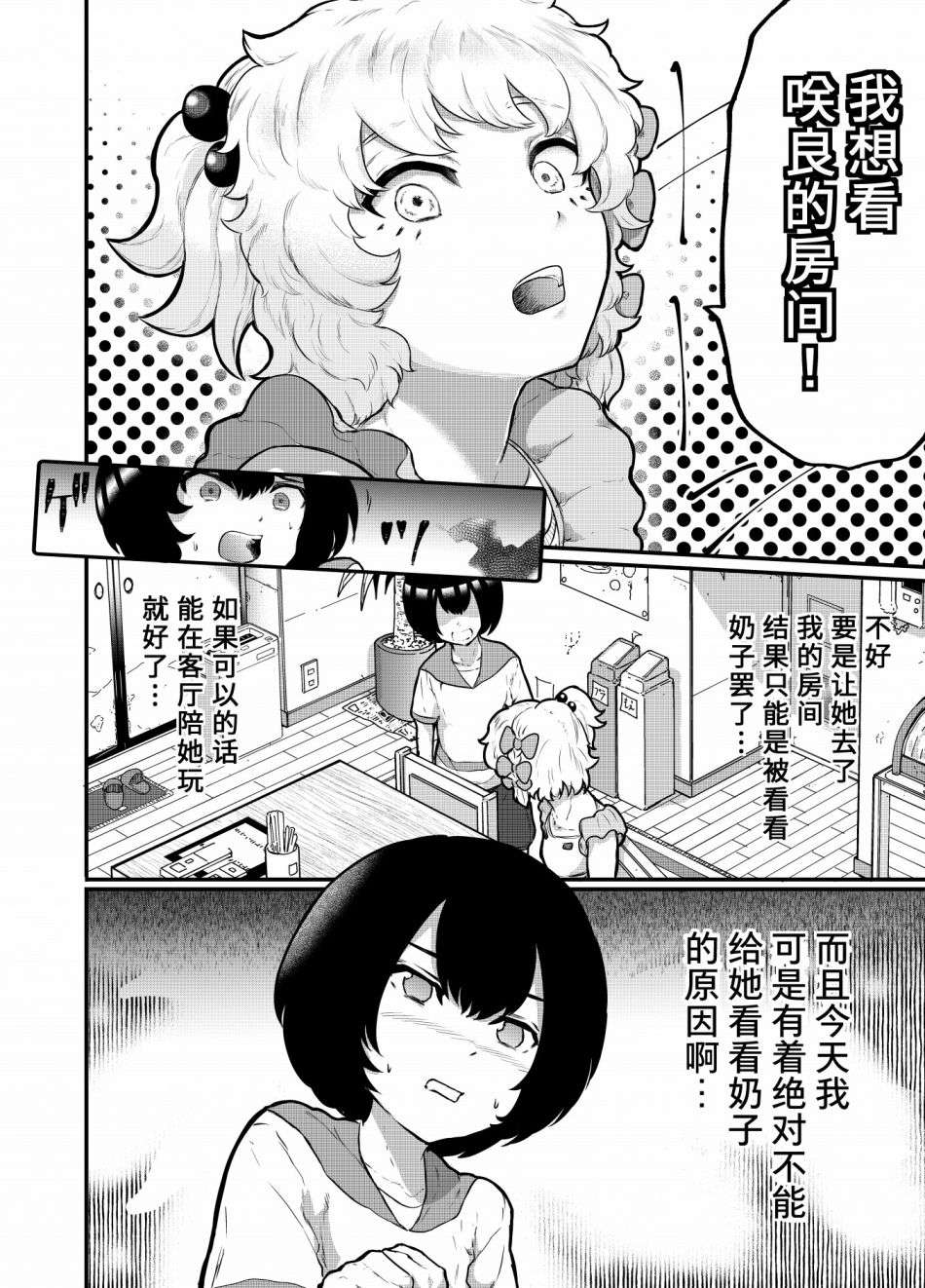 在？让梨香我康康第07话