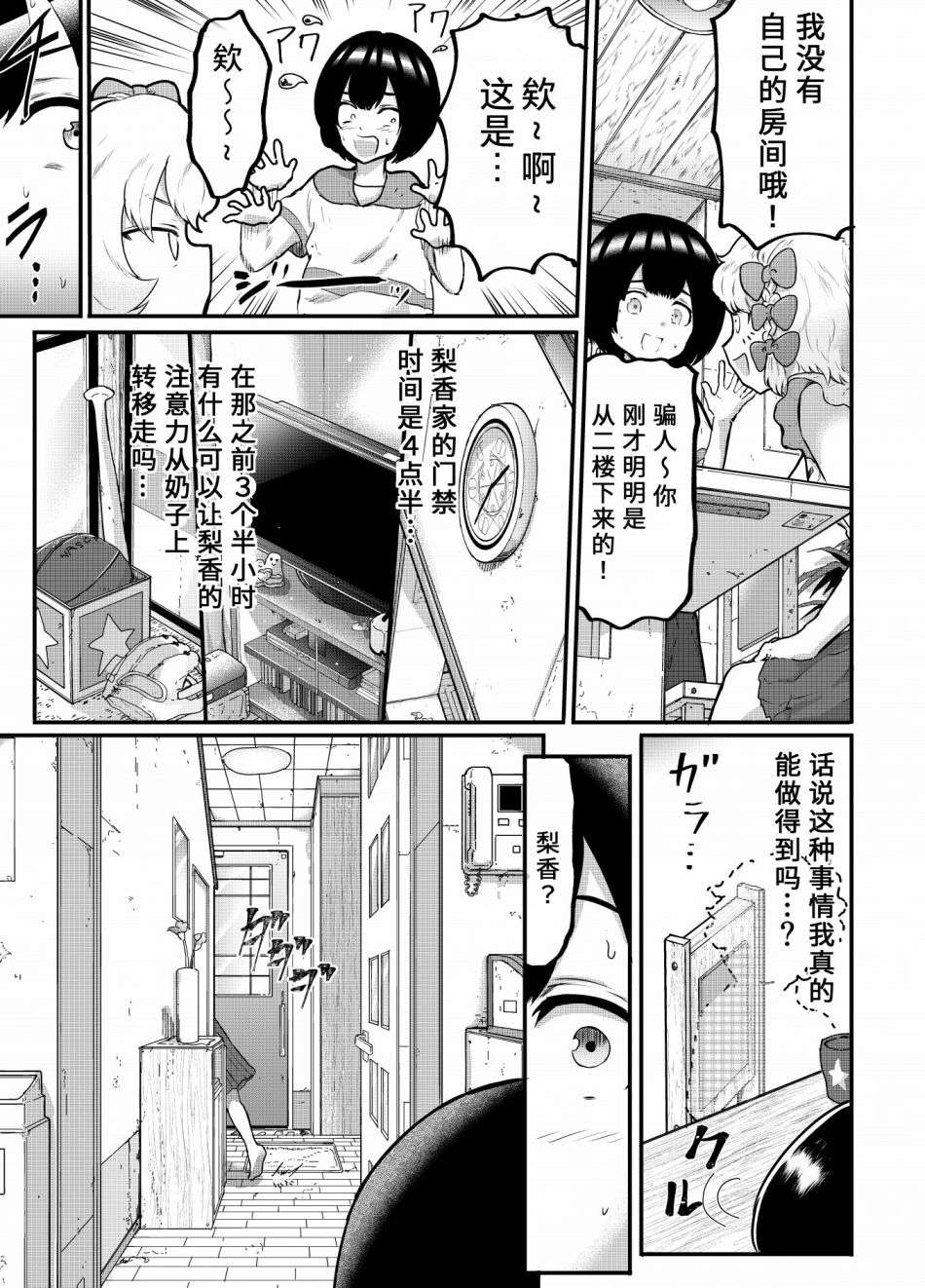 在？让梨香我康康第07话
