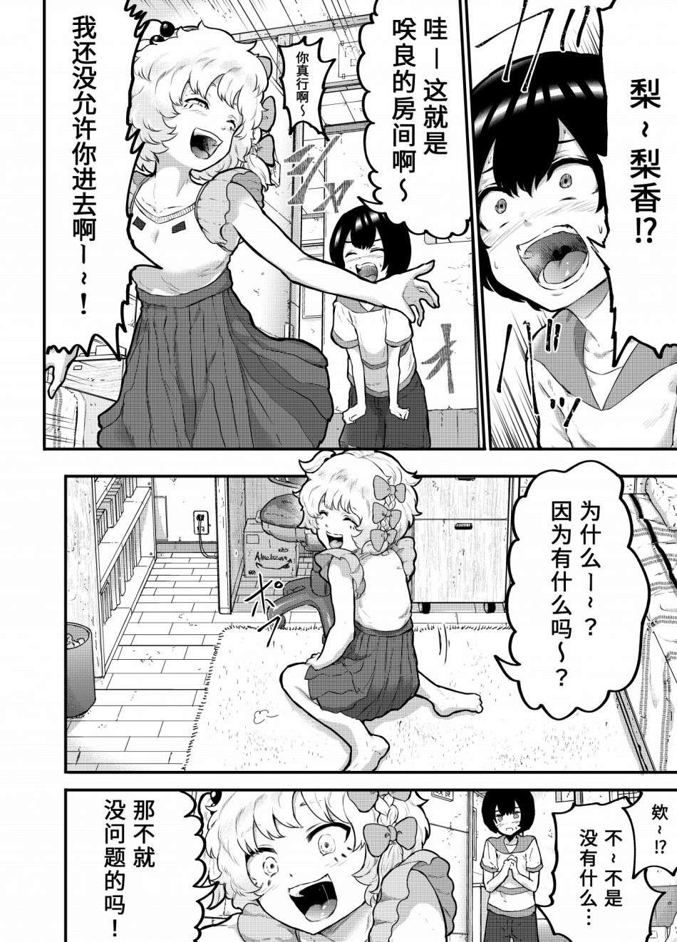 在？让梨香我康康第07话