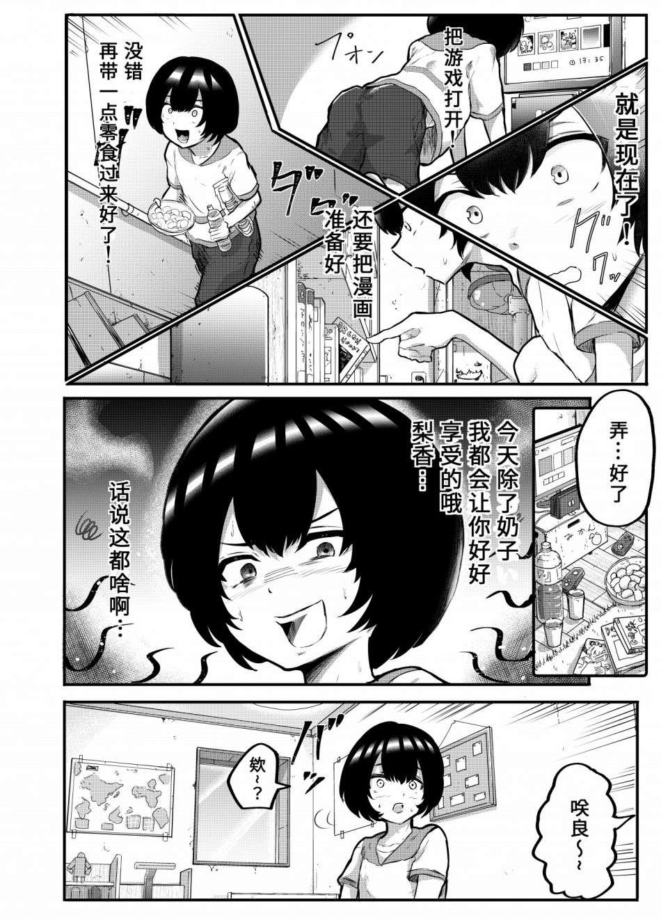 在？让梨香我康康第07话