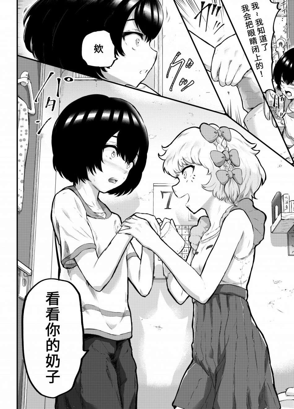 在？让梨香我康康第07话