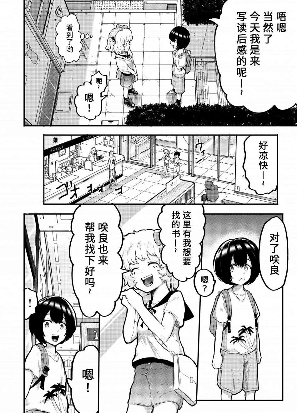 在？让梨香我康康第08话