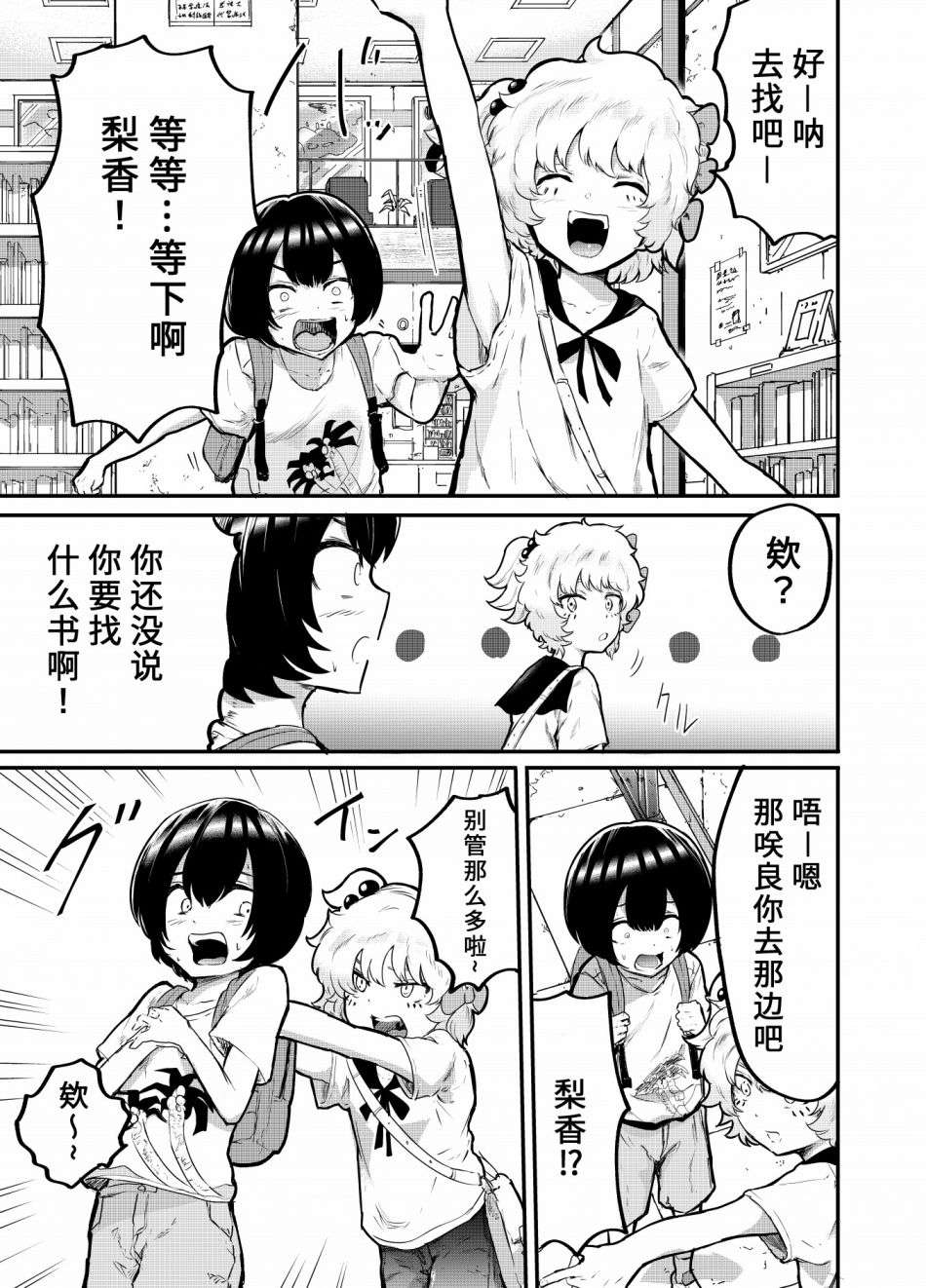 在？让梨香我康康第08话