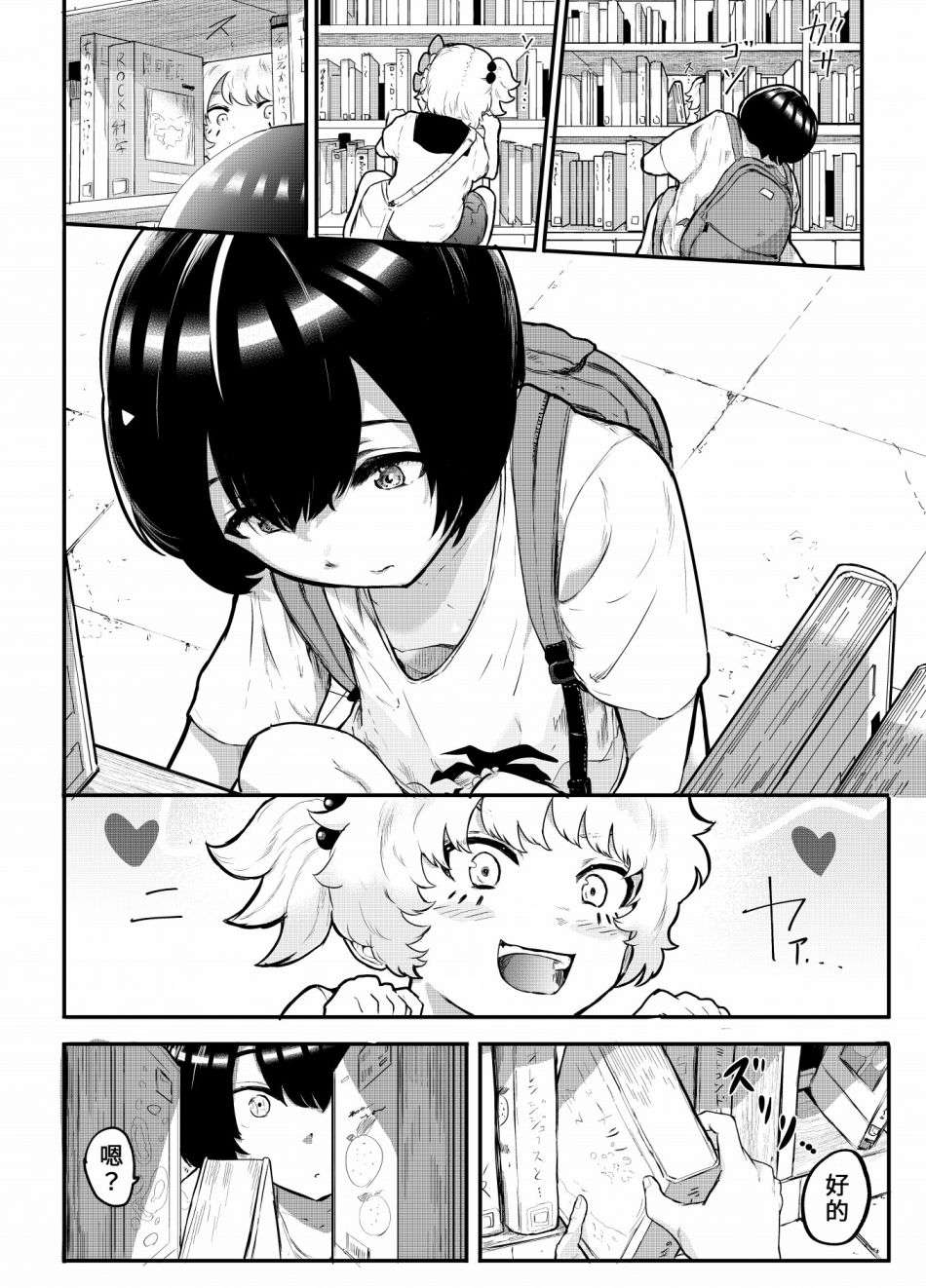 在？让梨香我康康第08话