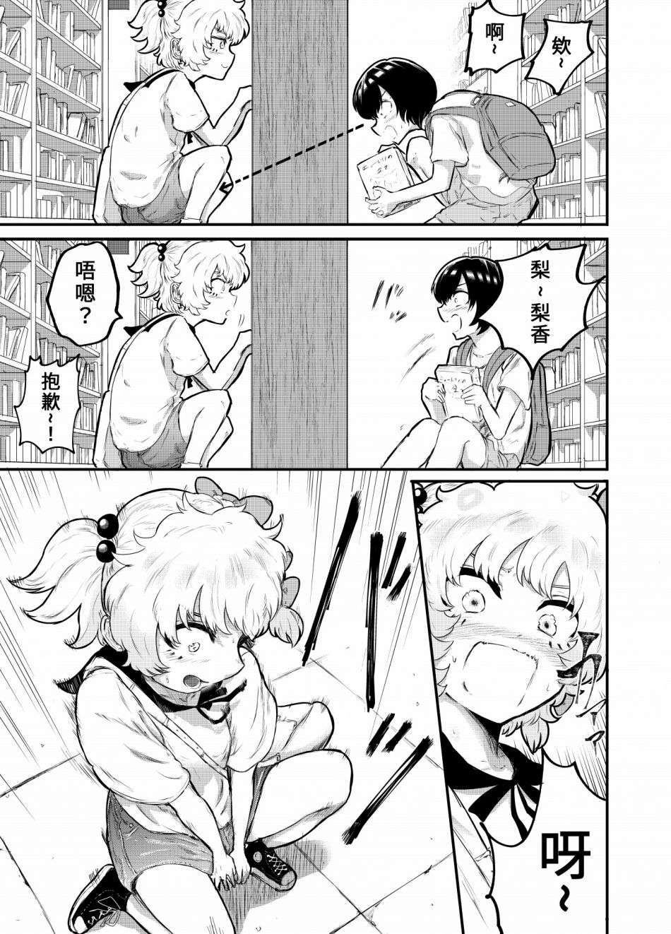 在？让梨香我康康第08话