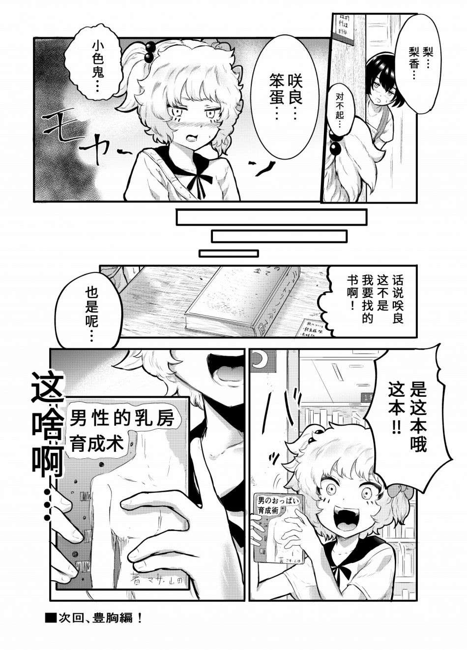 在？让梨香我康康第08话