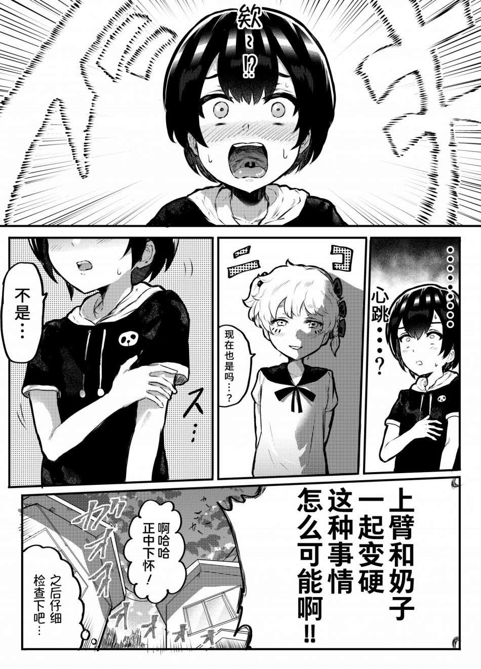 在？让梨香我康康第8.5话