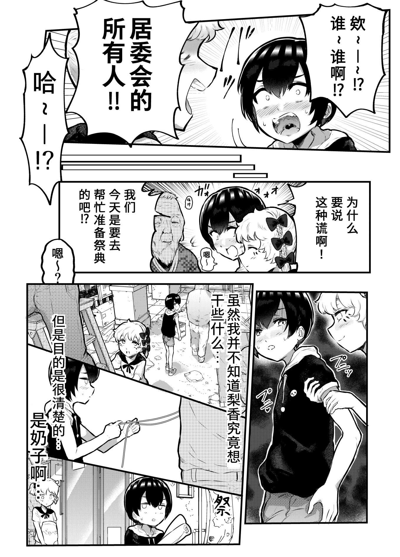 在？让梨香我康康第8.5话