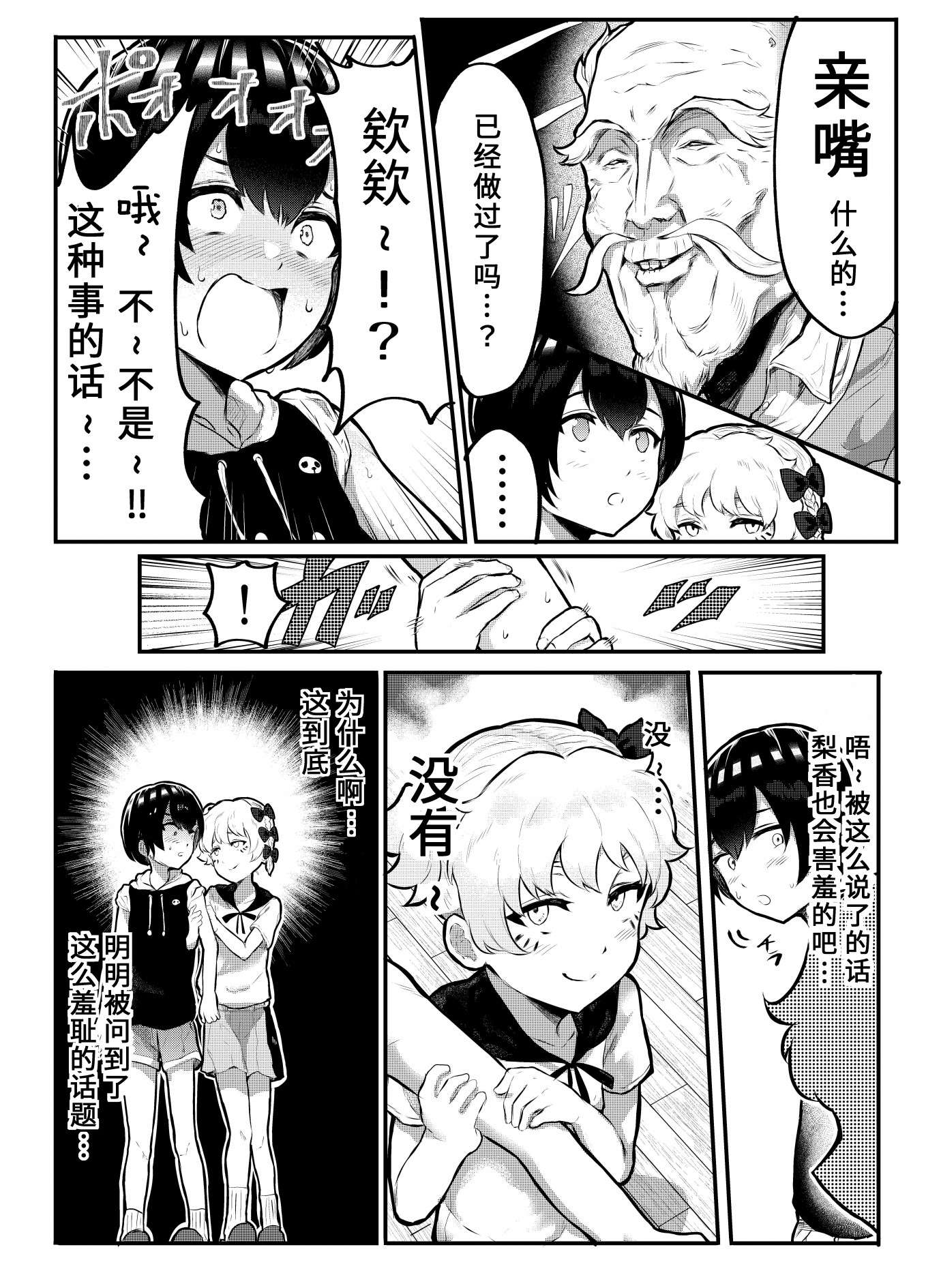 在？让梨香我康康第8.5话