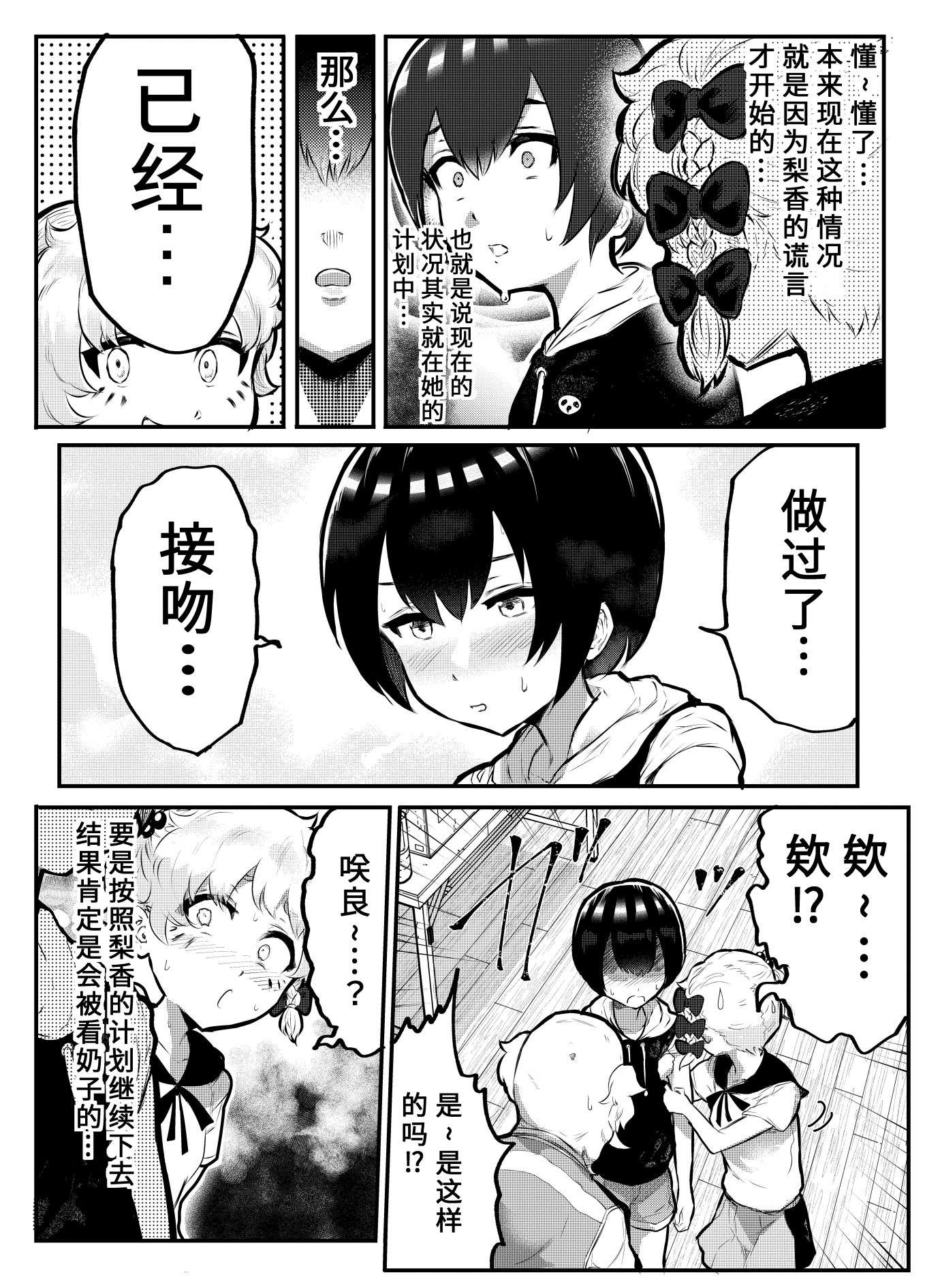 在？让梨香我康康第8.5话