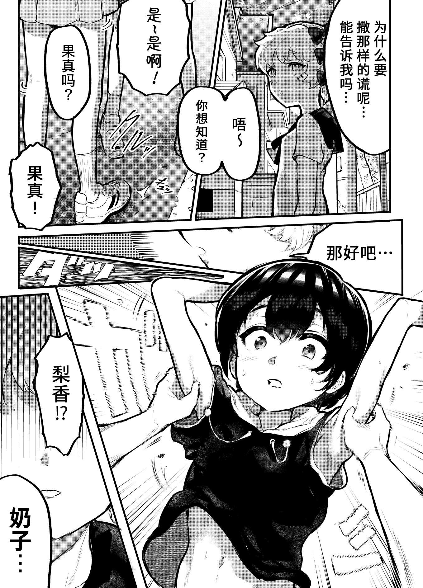 在？让梨香我康康第8.5话