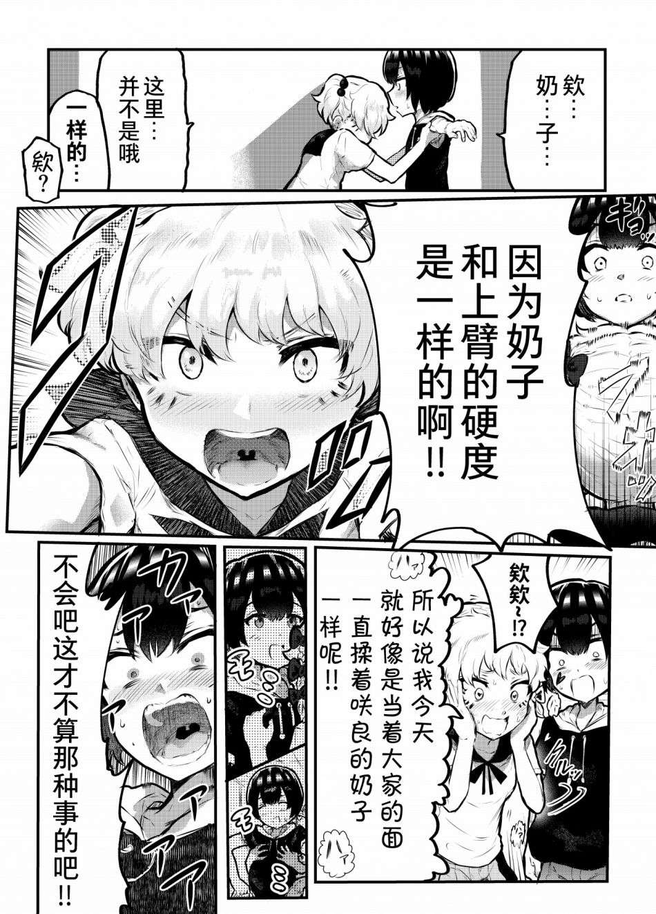 在？让梨香我康康第8.5话