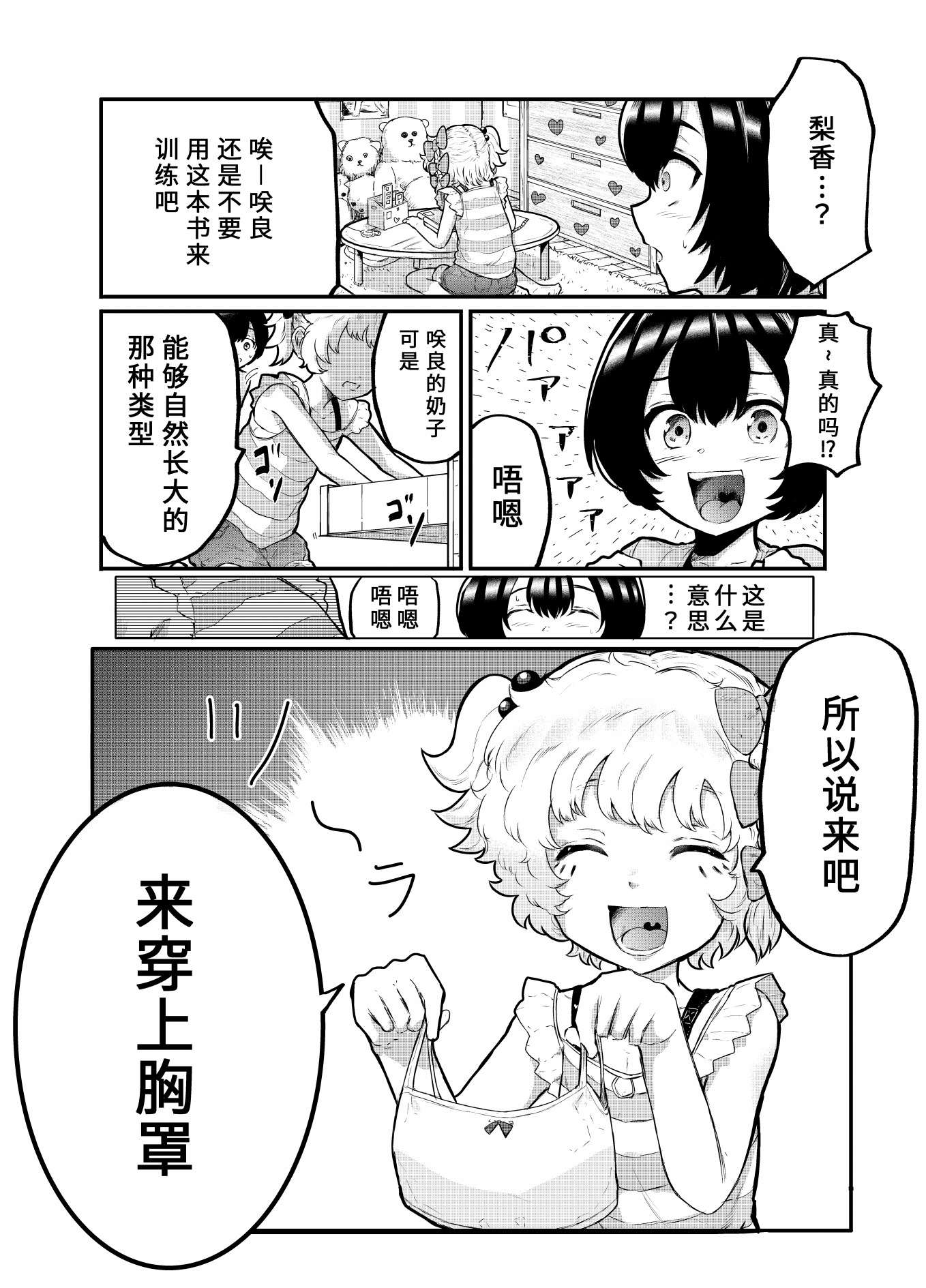 在？让梨香我康康第09话