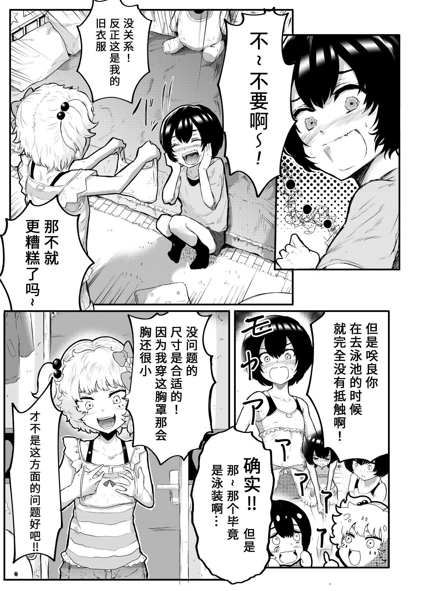 在？让梨香我康康第09话