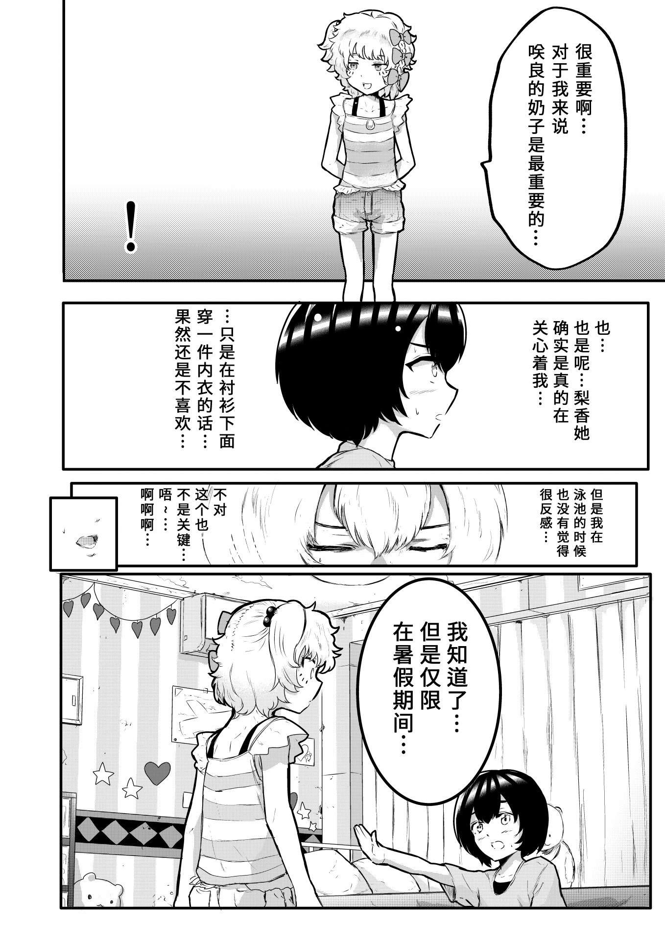 在？让梨香我康康第09话