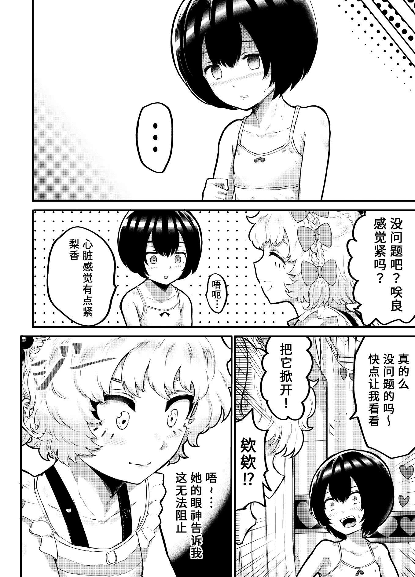 在？让梨香我康康第09话