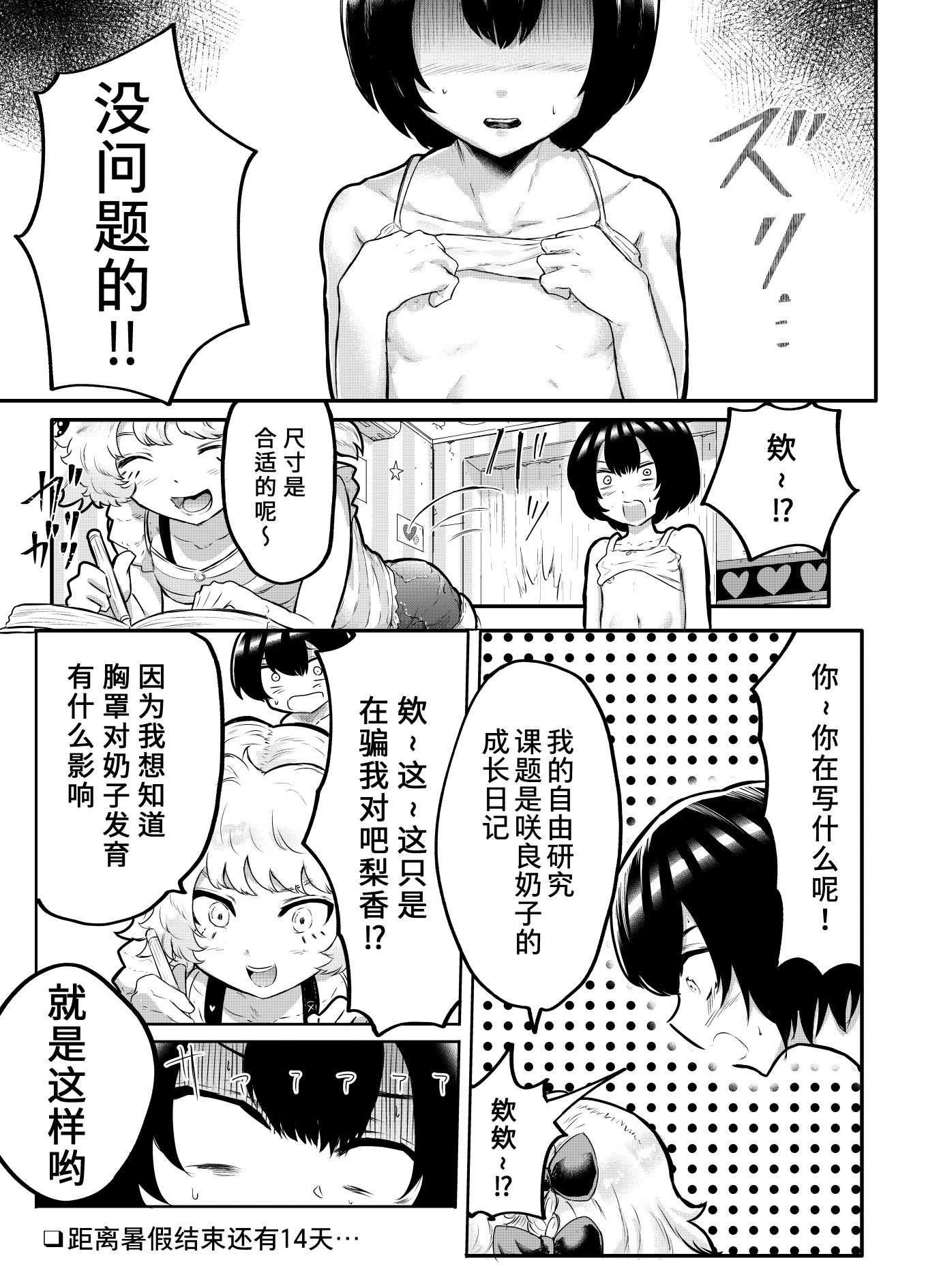 在？让梨香我康康第09话