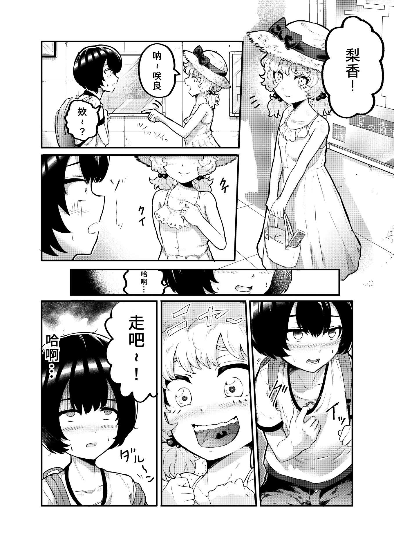 在？让梨香我康康第10话