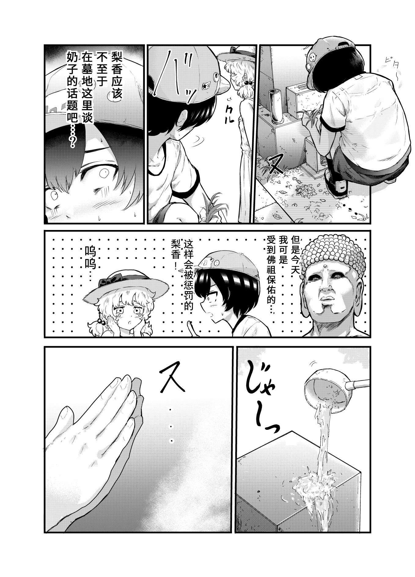 在？让梨香我康康第10话