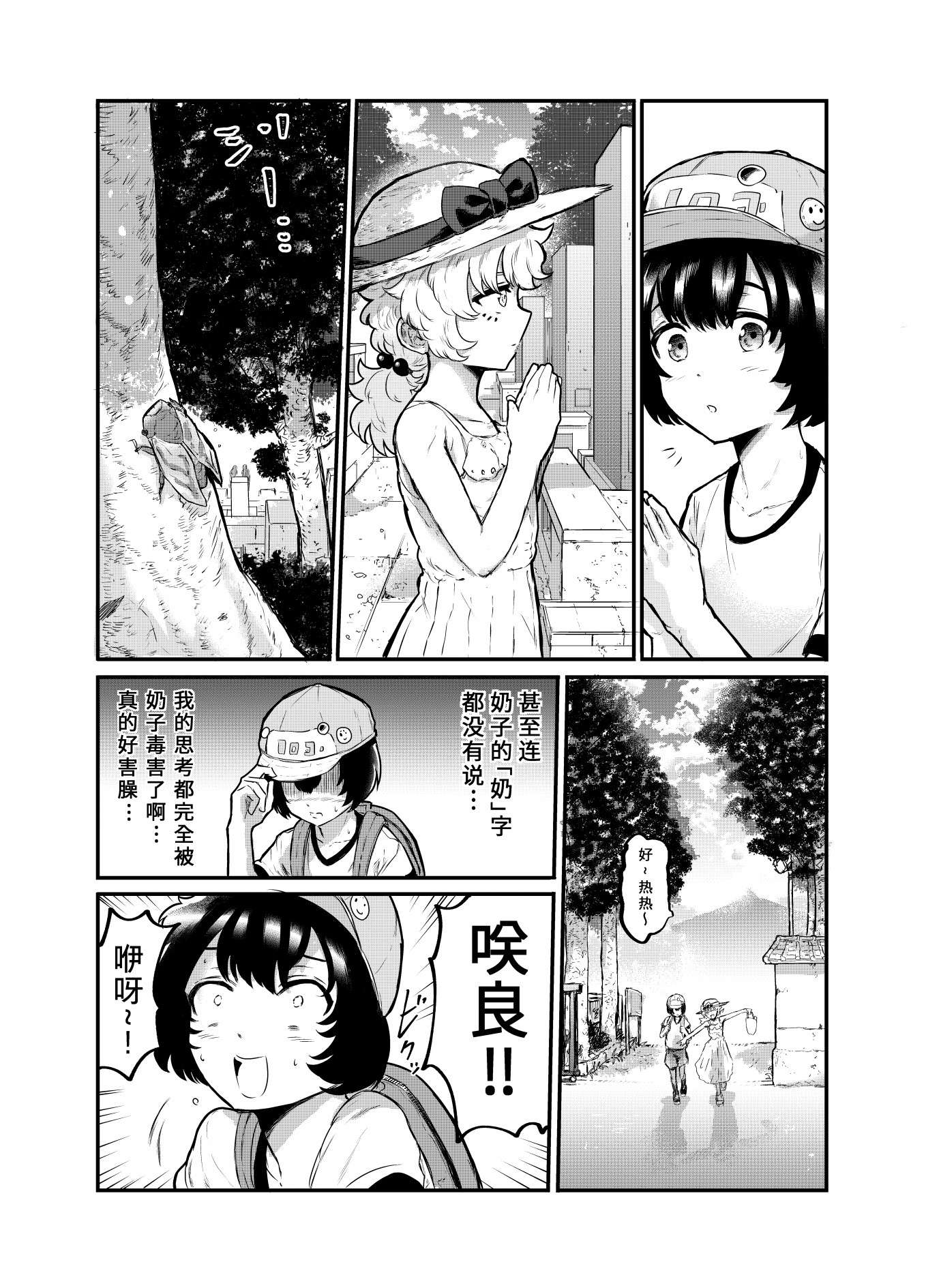 在？让梨香我康康第10话