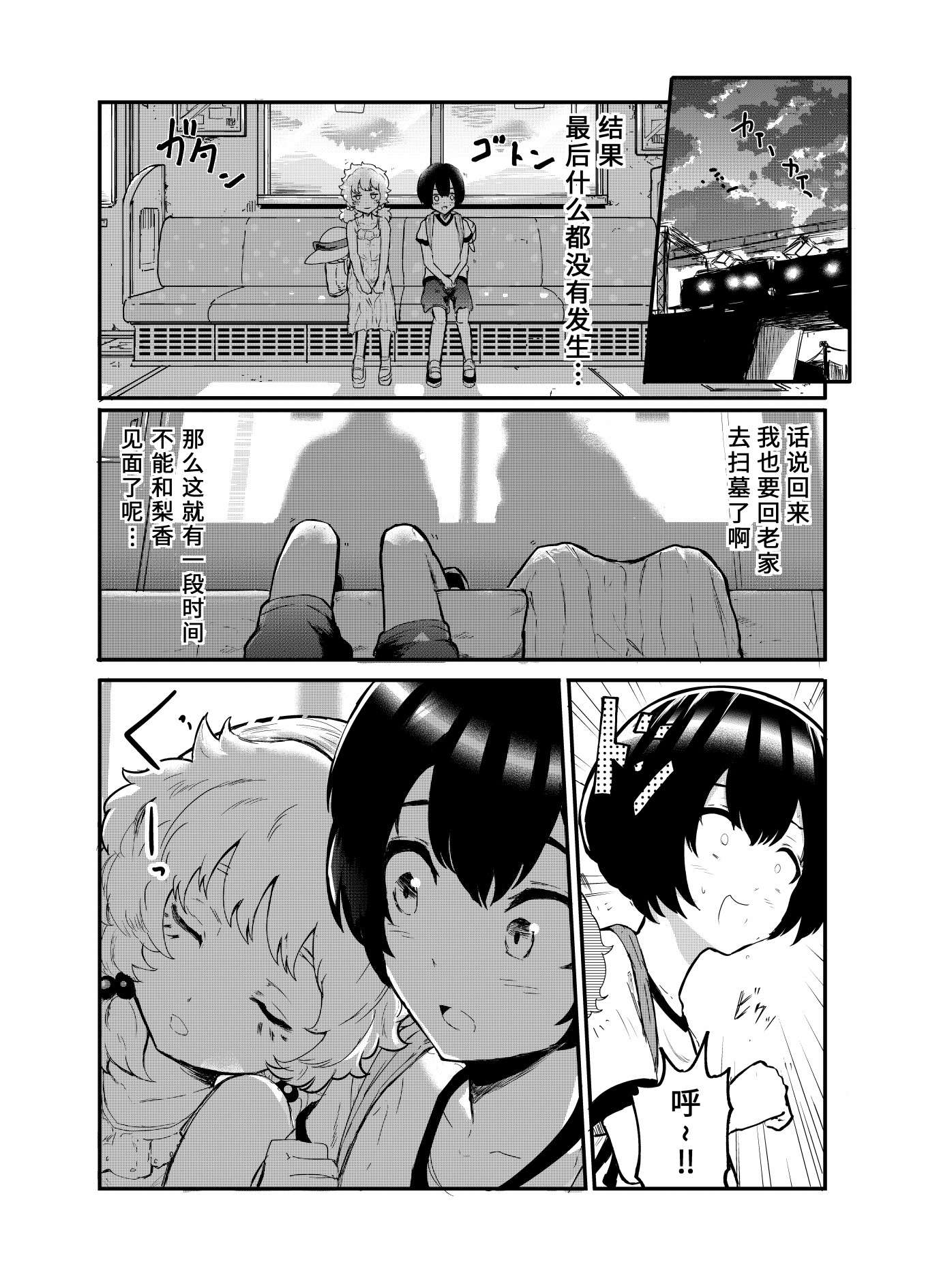 在？让梨香我康康第10话