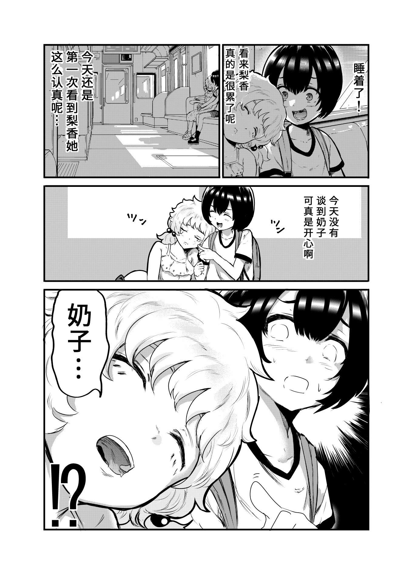 在？让梨香我康康第10话