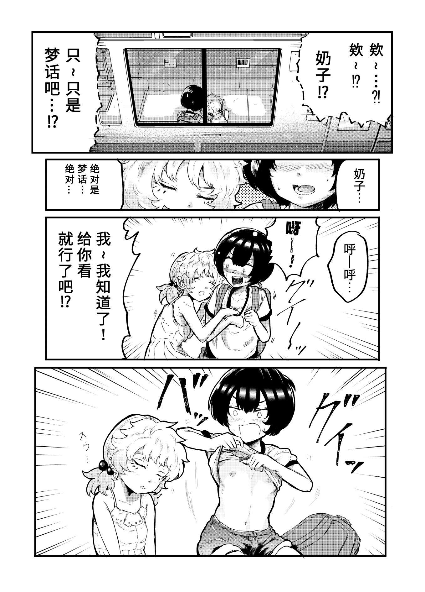 在？让梨香我康康第10话